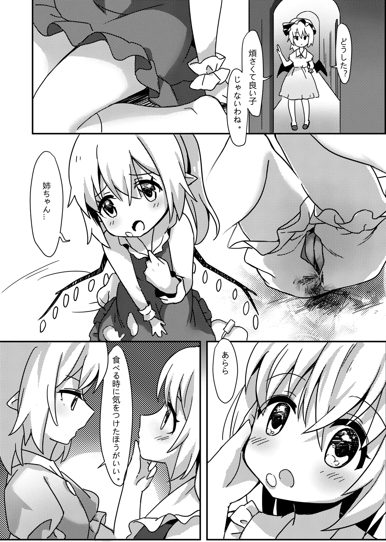 バンパイアの茶会 Page.3