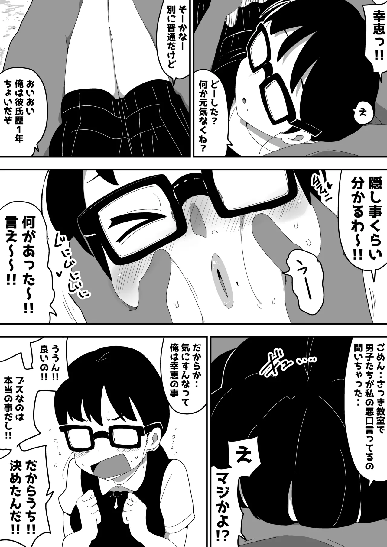 地味オタク眼鏡ちゃんとイチャラブH 3 Page.59