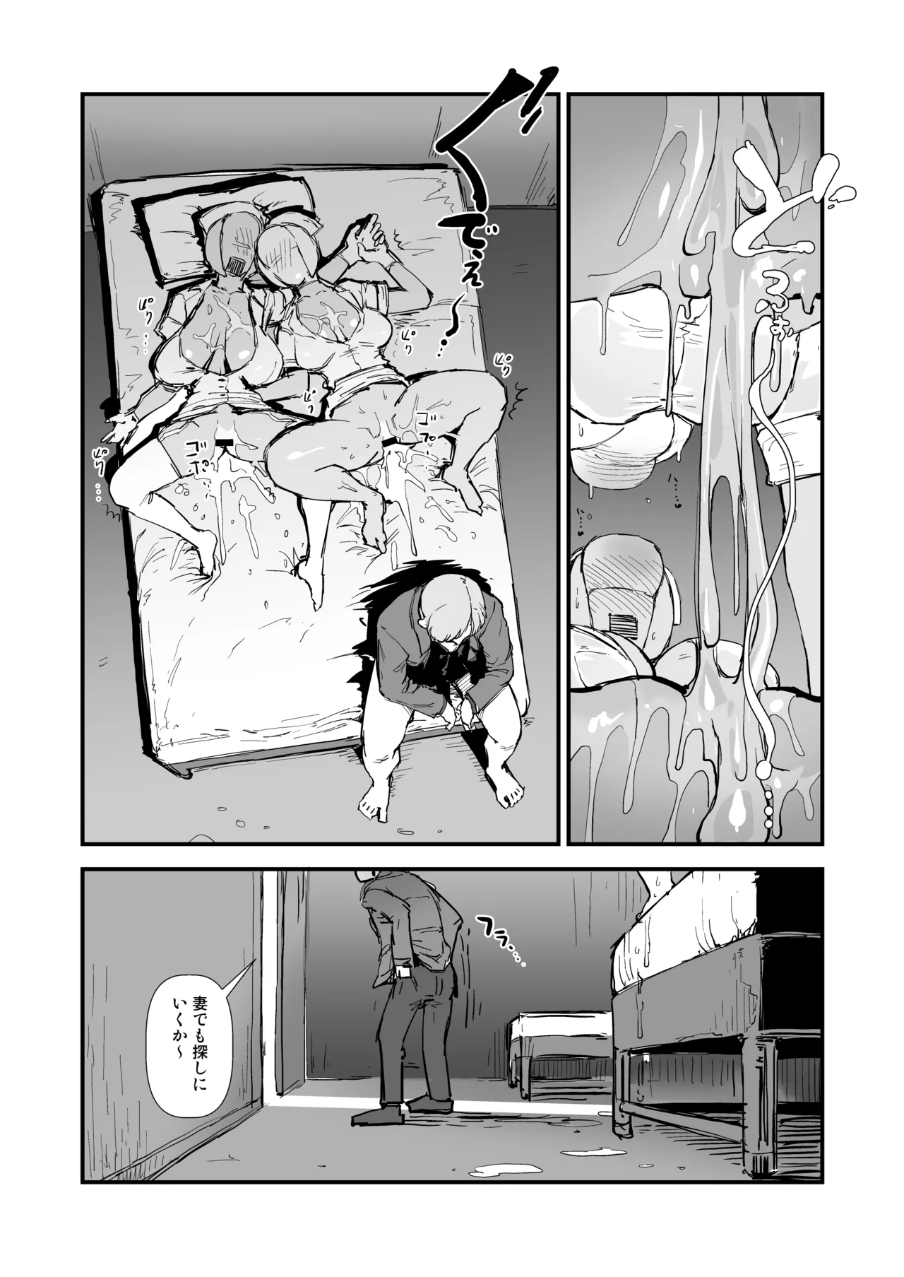 Hな妄想しながらココに来るな Page.22