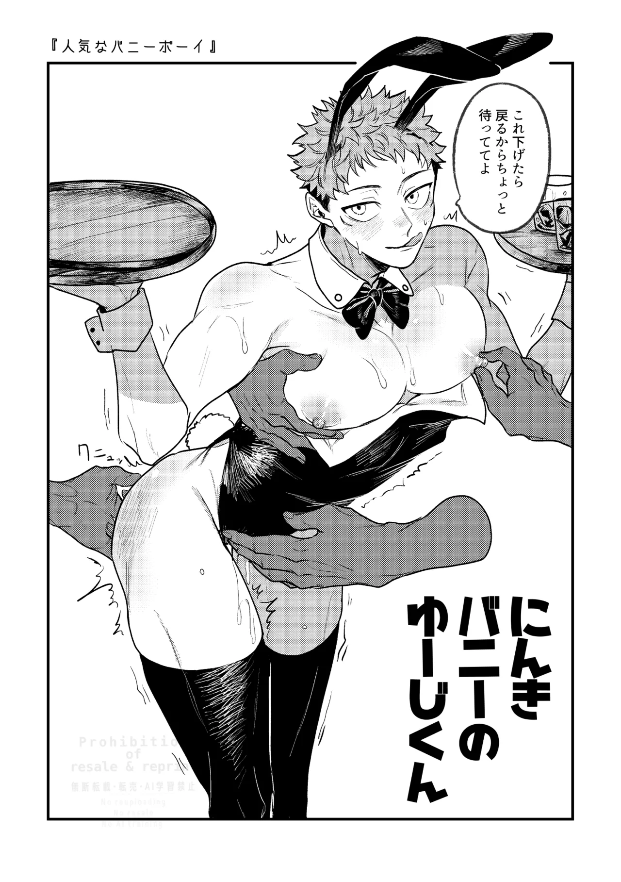 虎舐り Page.11