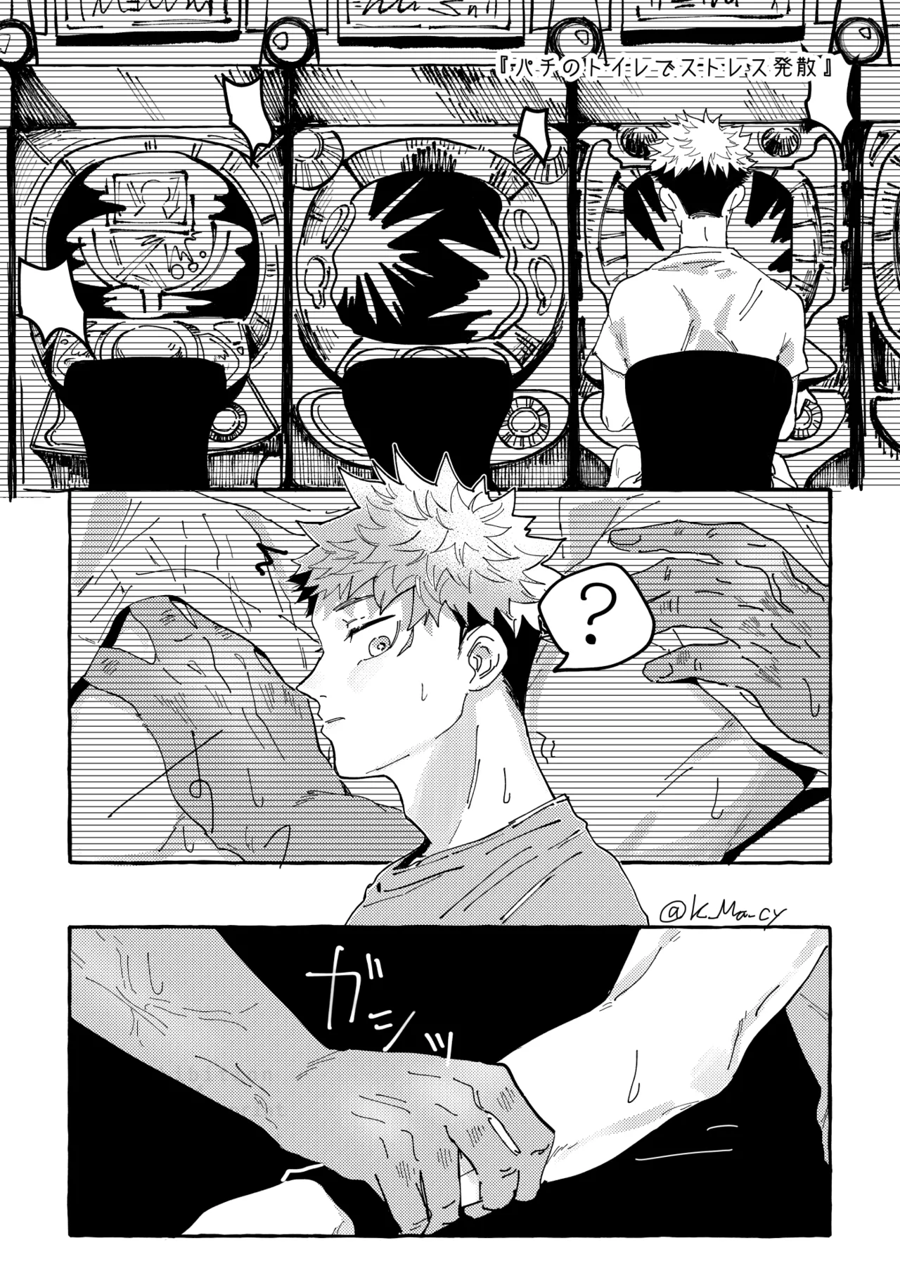 虎舐り Page.15