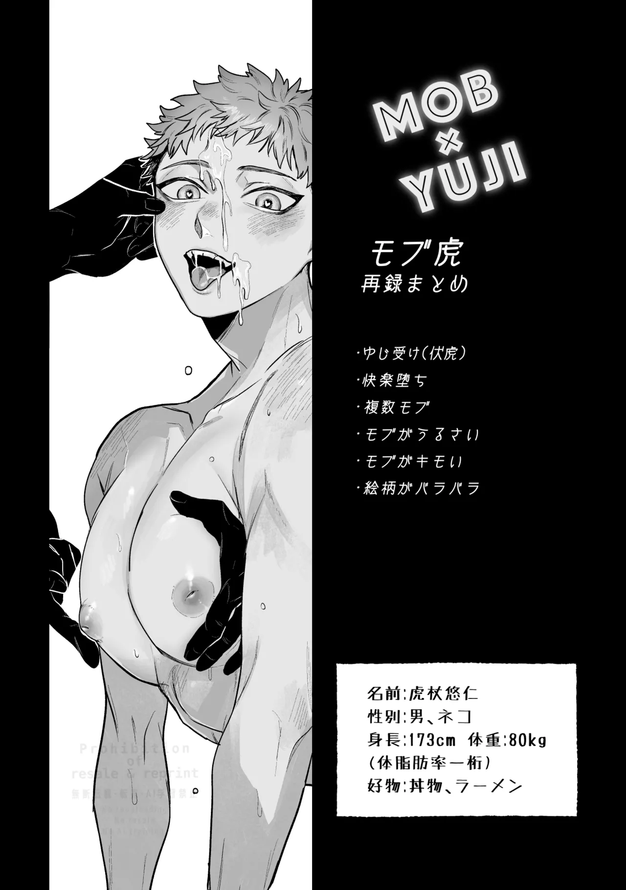 虎舐り Page.2