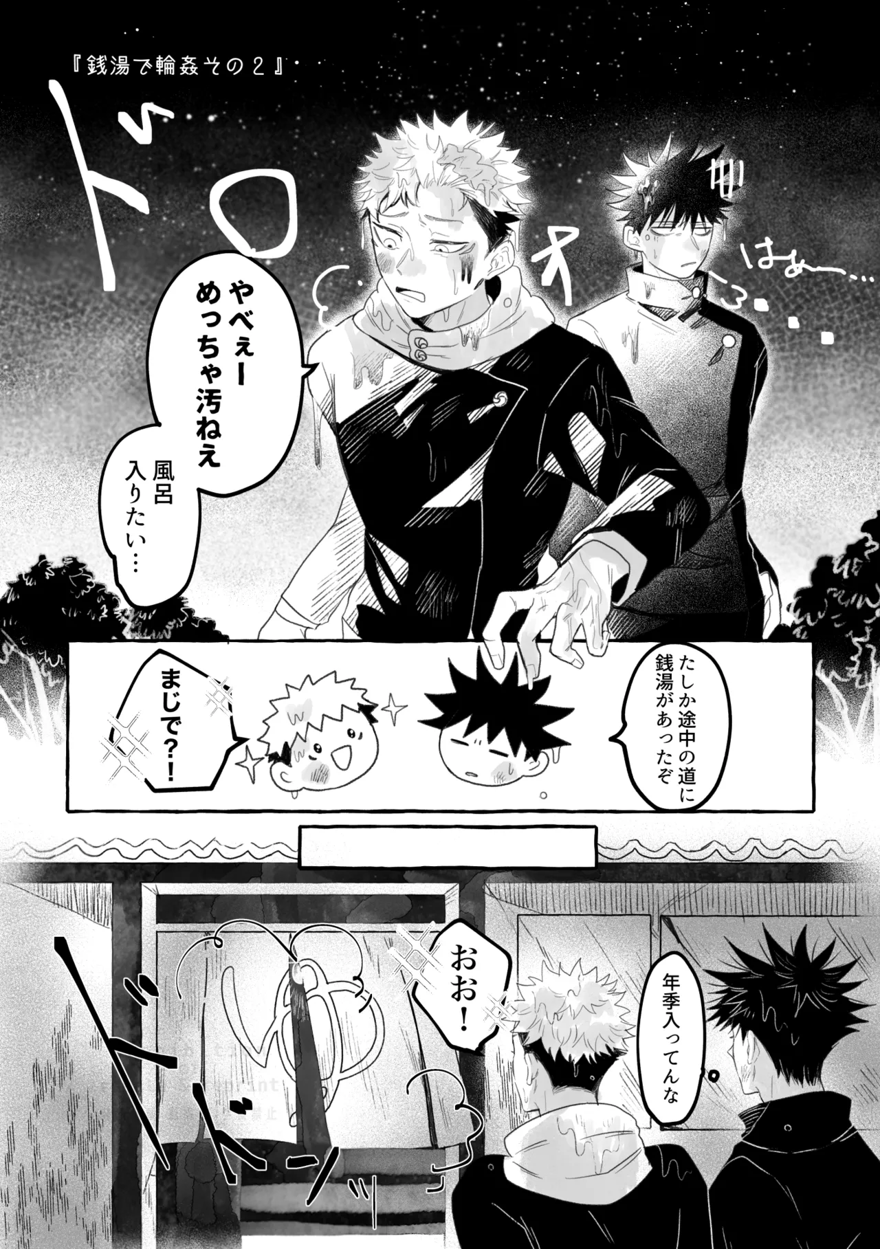 虎舐り Page.20