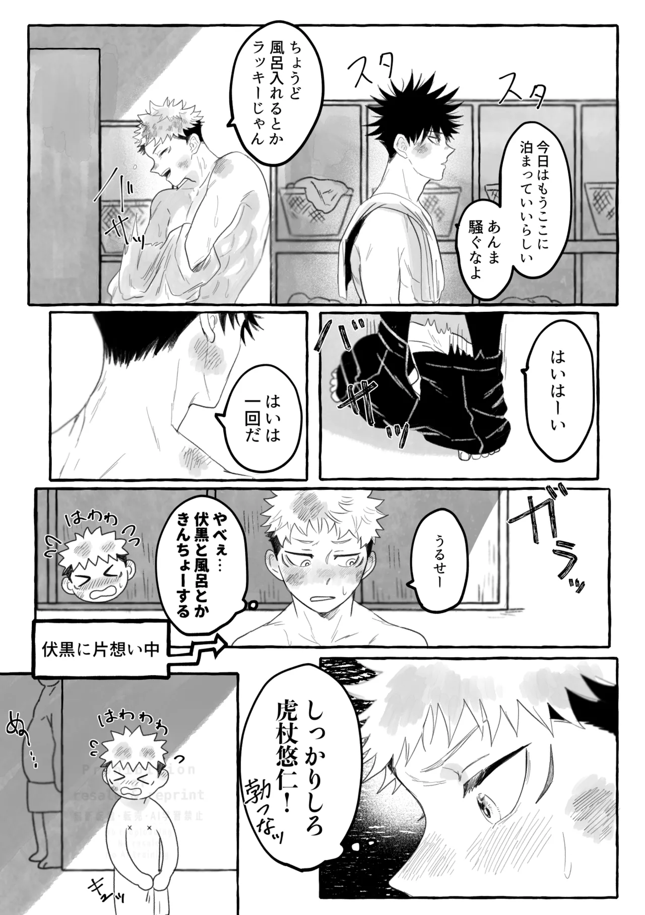 虎舐り Page.21