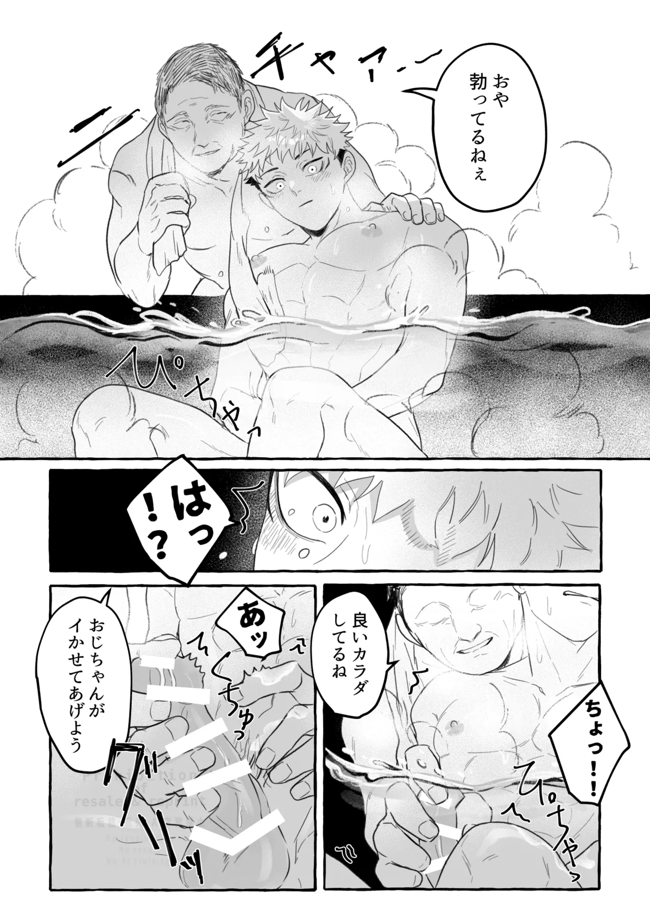虎舐り Page.23