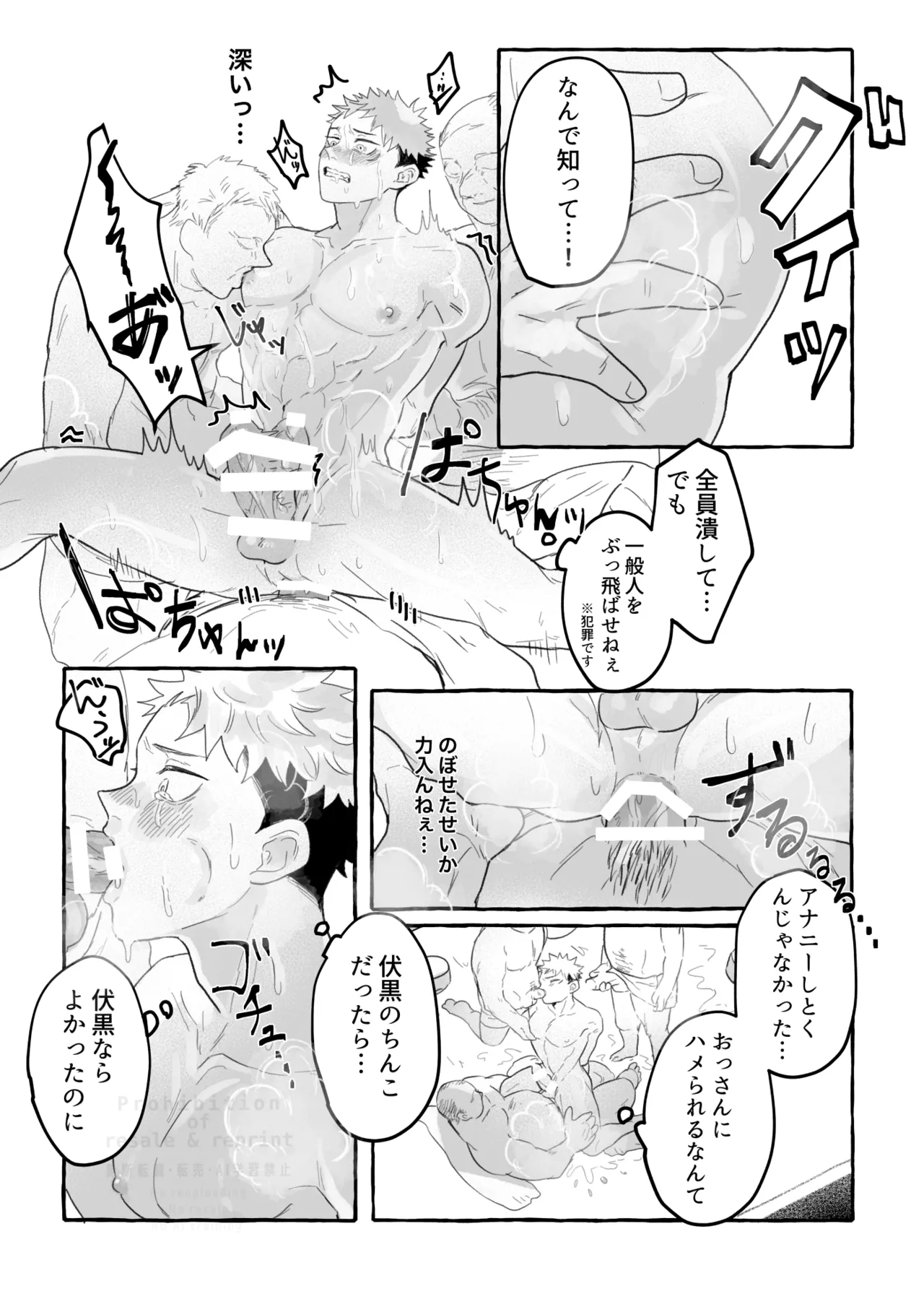 虎舐り Page.26