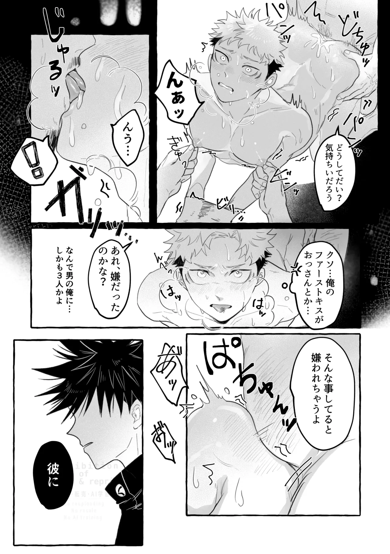 虎舐り Page.27