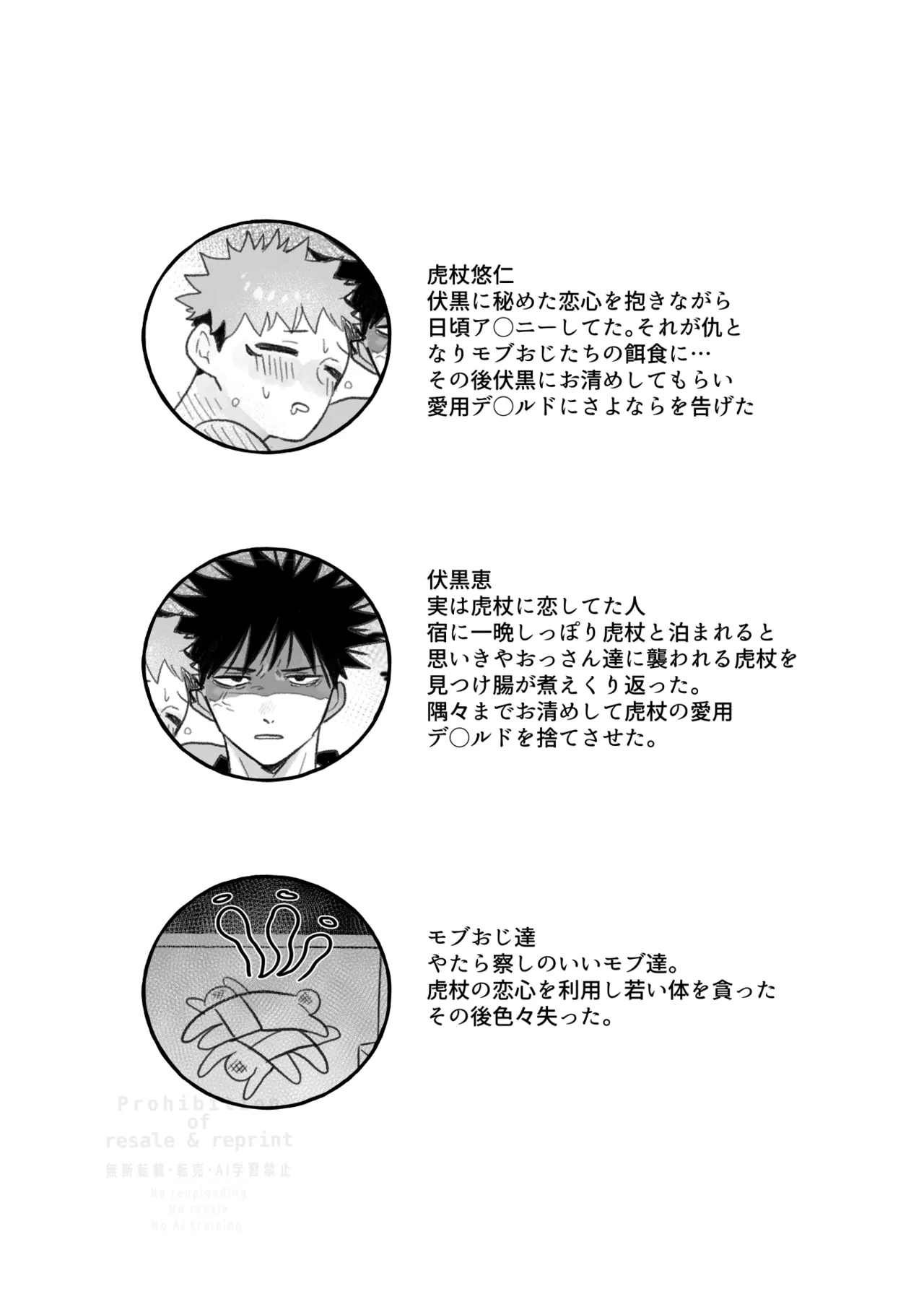 虎舐り Page.30