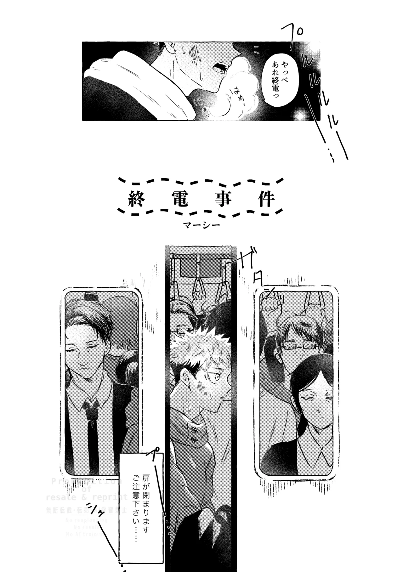 虎舐り Page.32