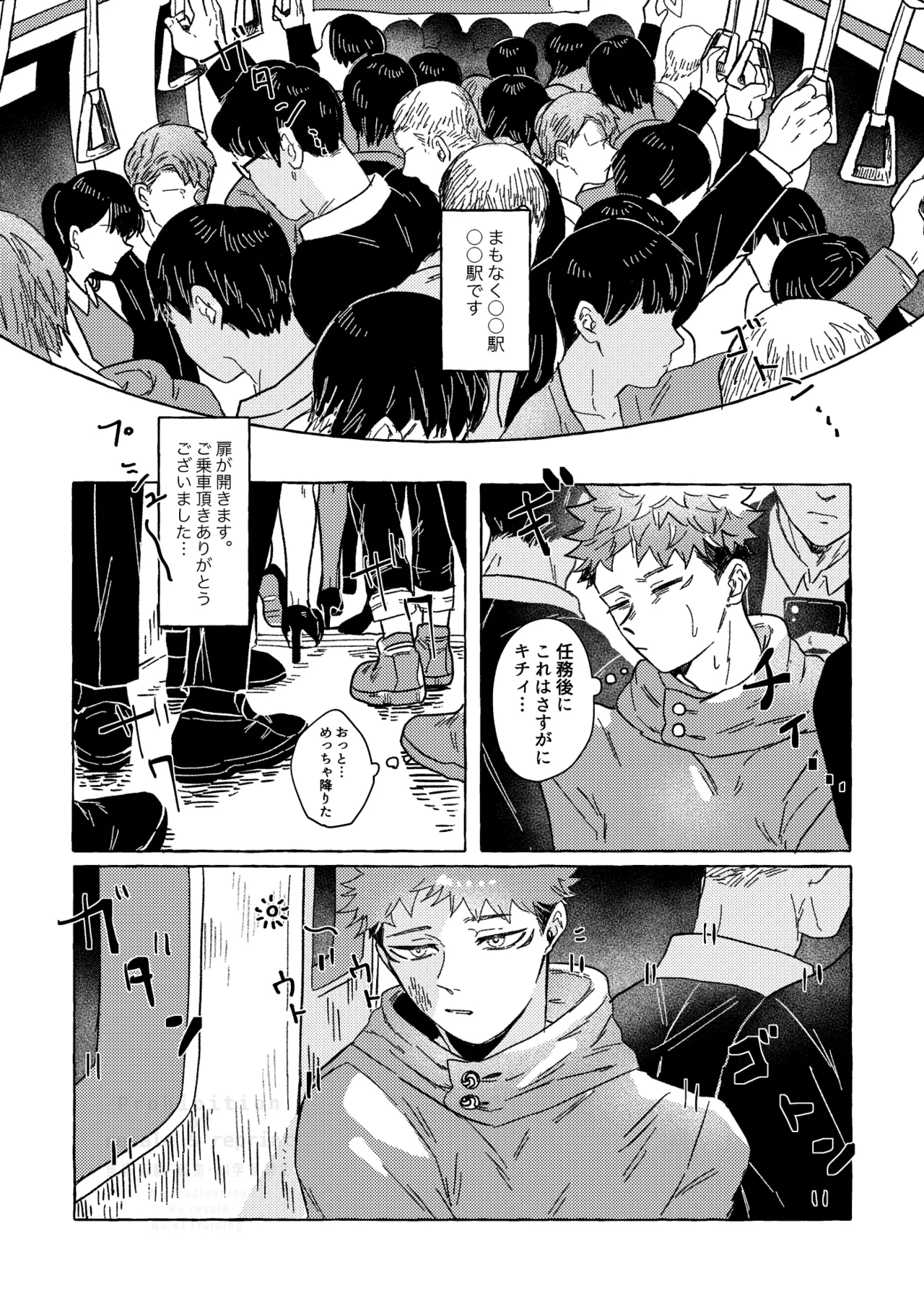 虎舐り Page.33