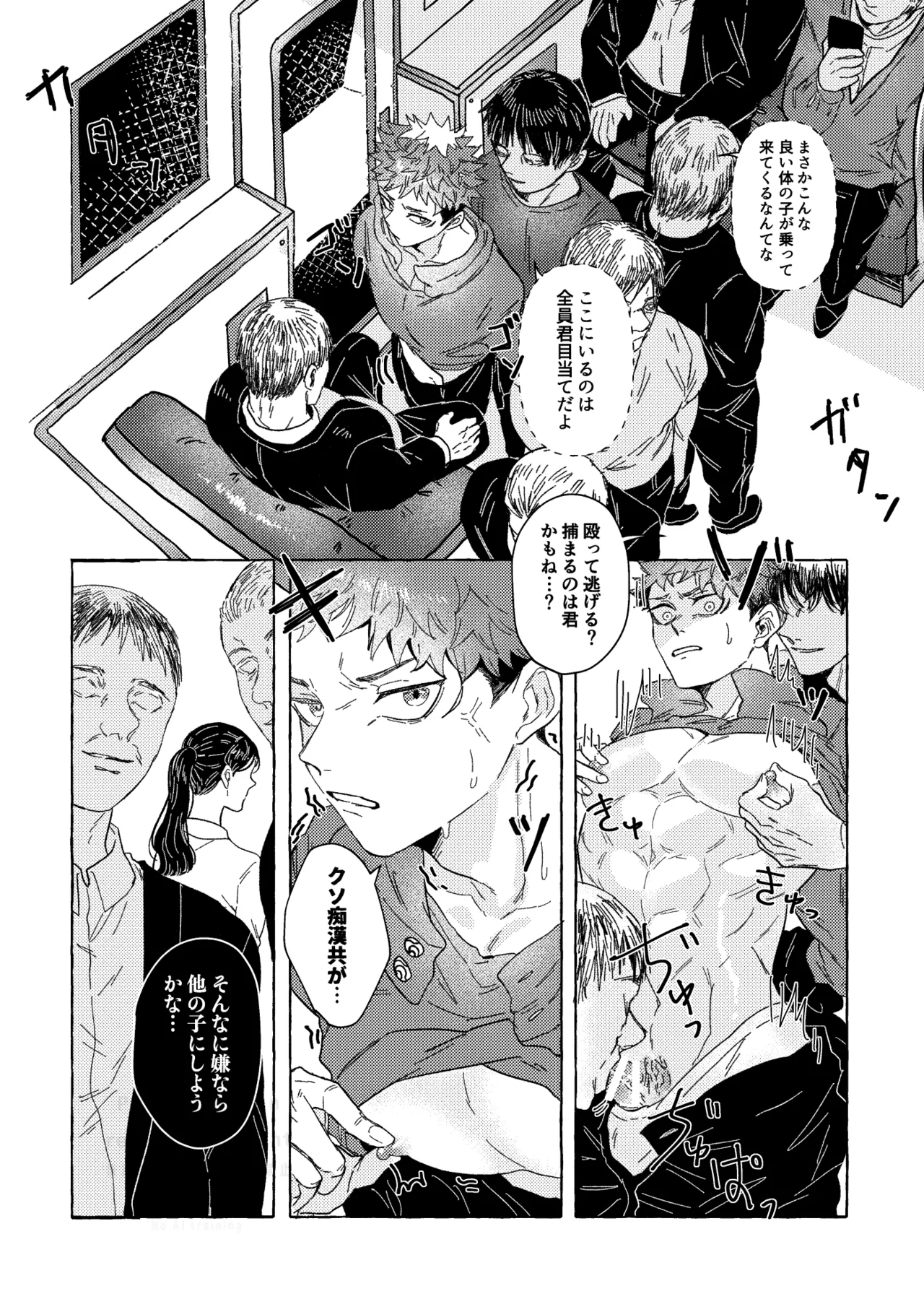 虎舐り Page.35