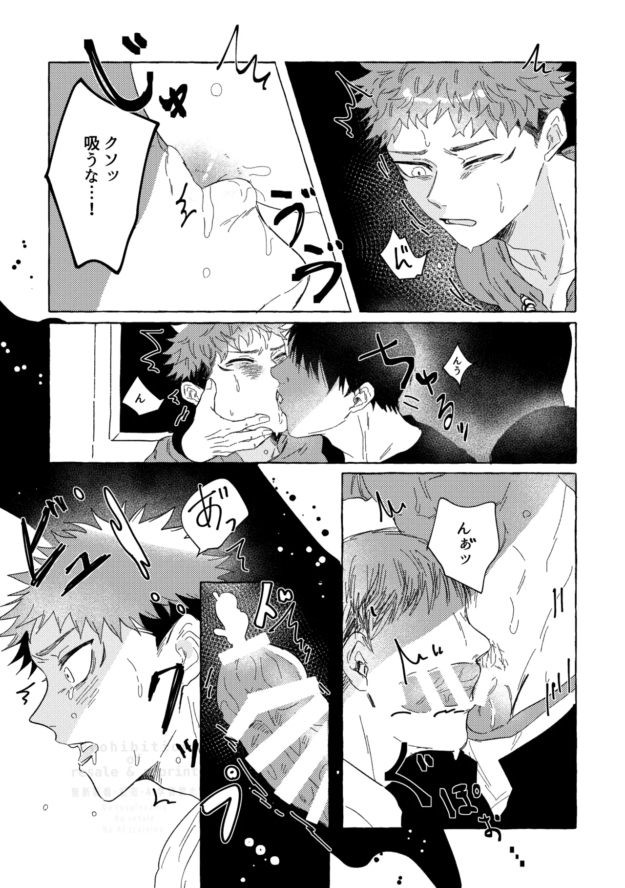 虎舐り Page.37