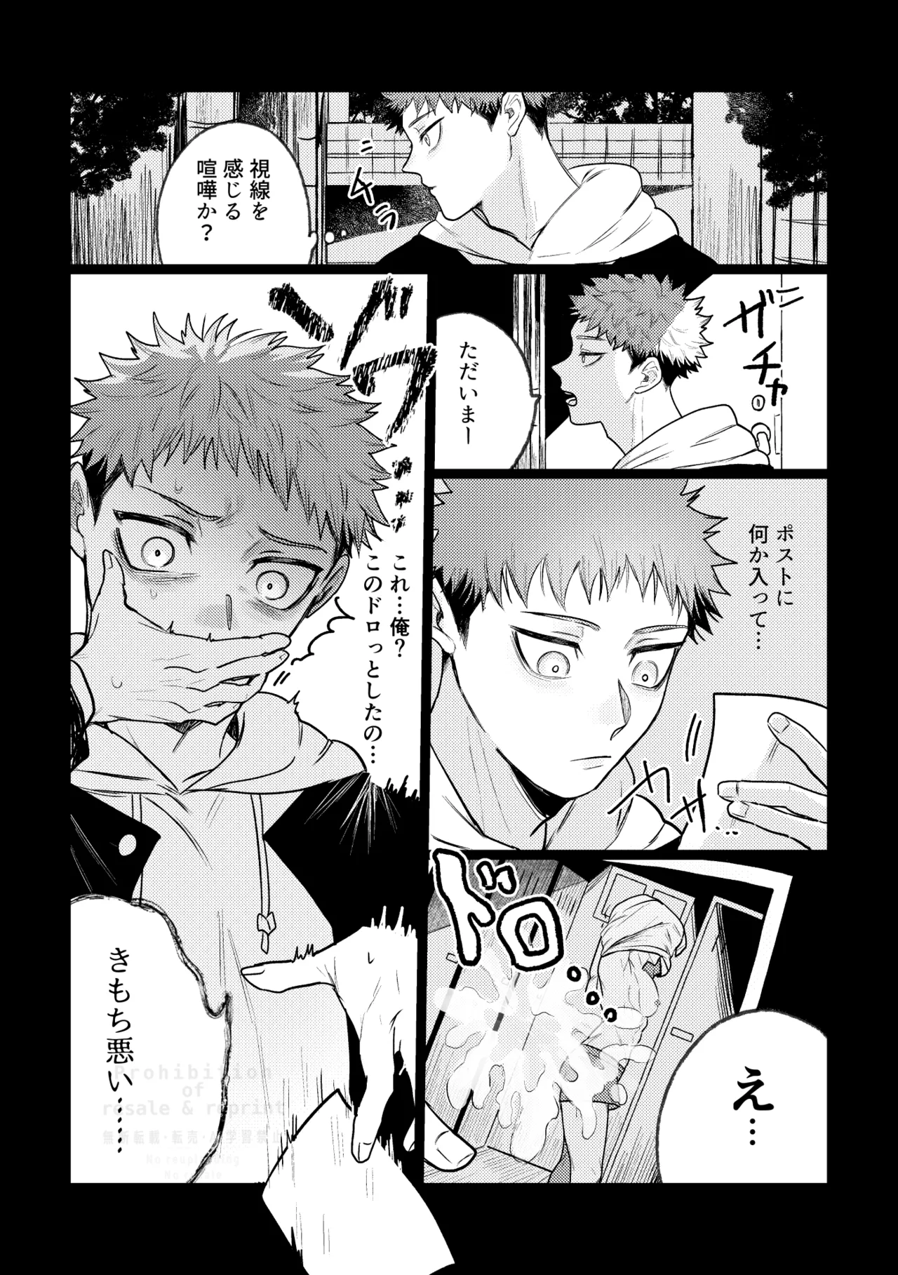 虎舐り Page.4