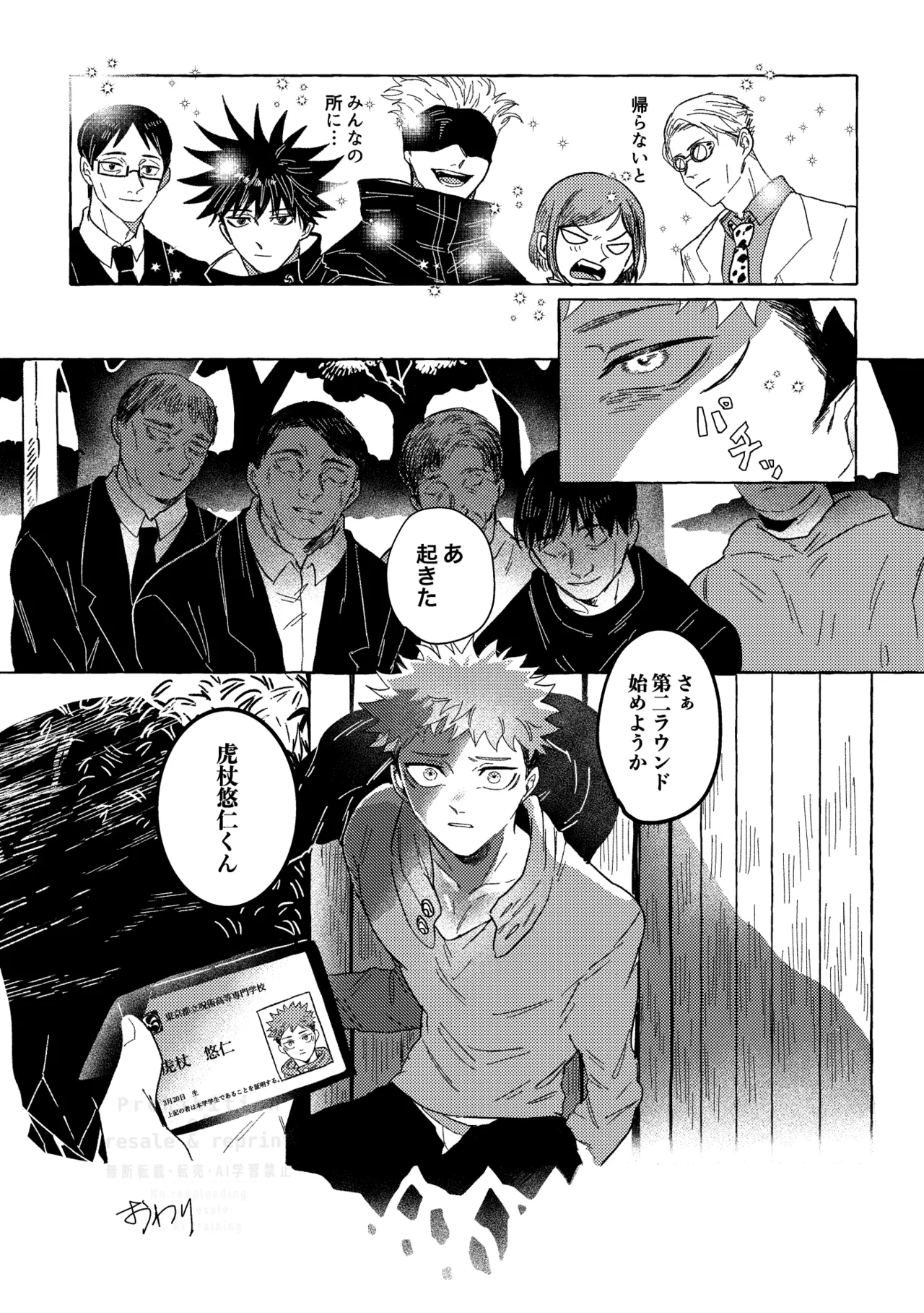 虎舐り Page.41