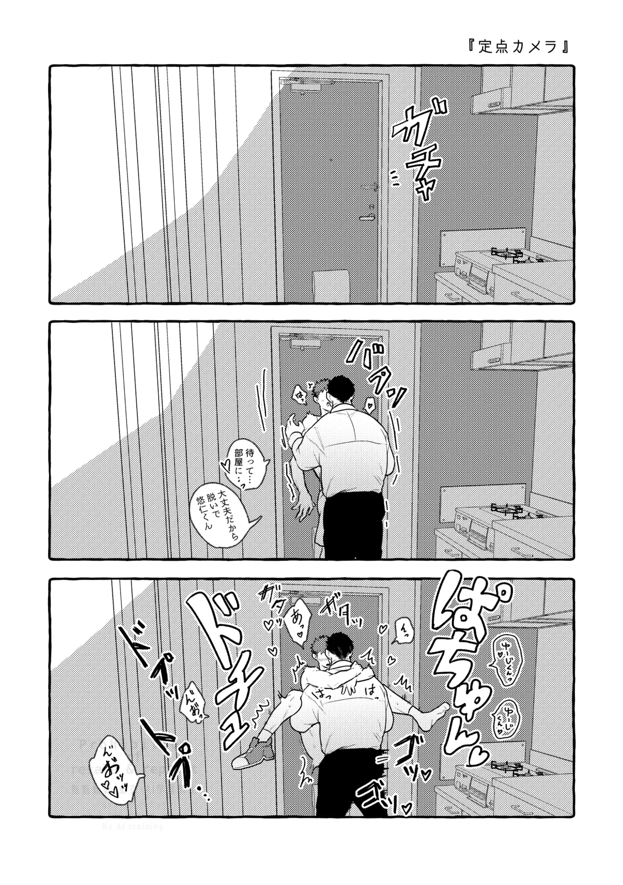 虎舐り Page.5