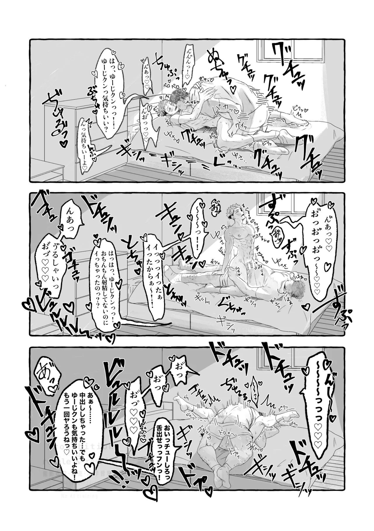 虎舐り Page.6