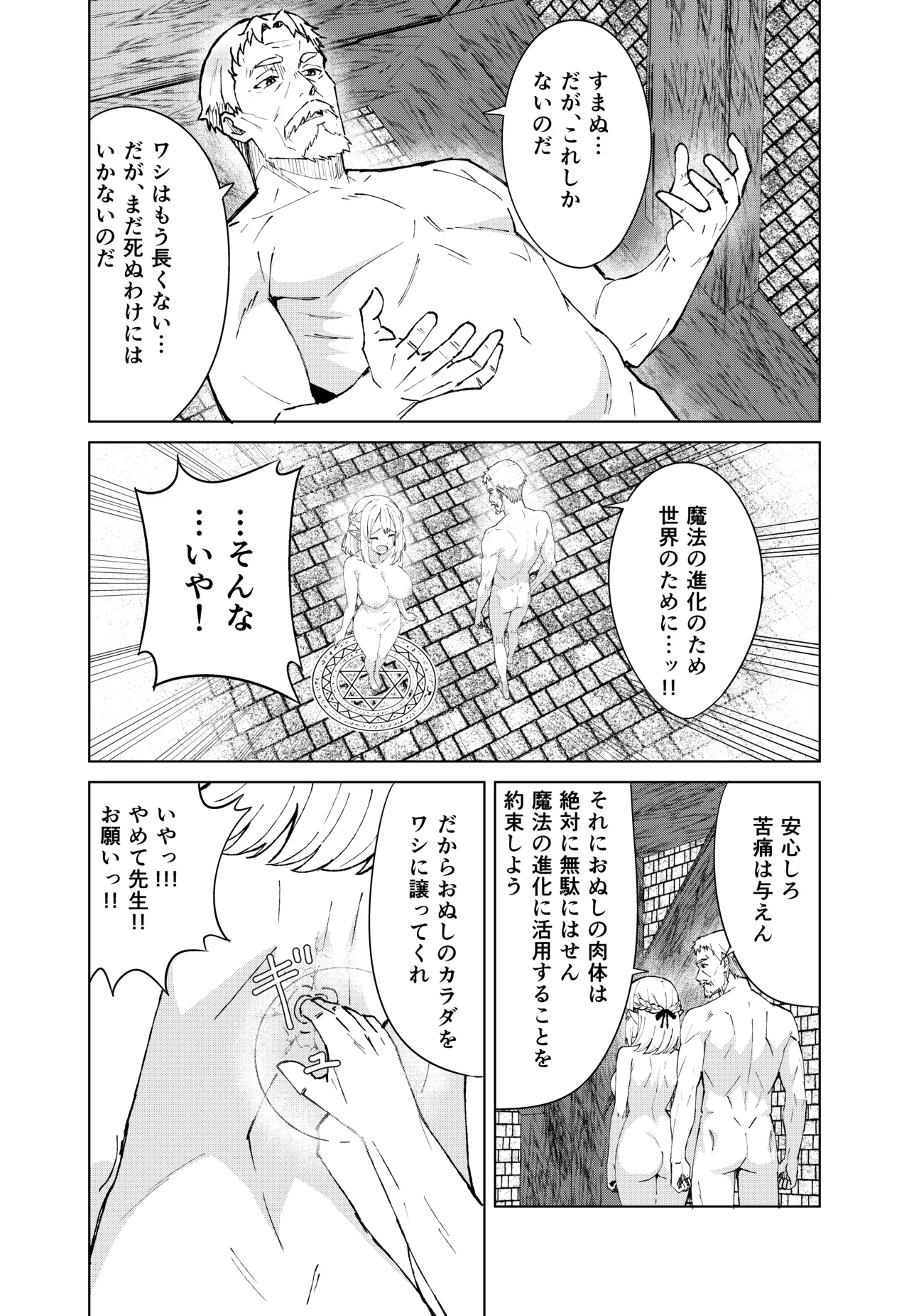 永遠之魔術 Page.11