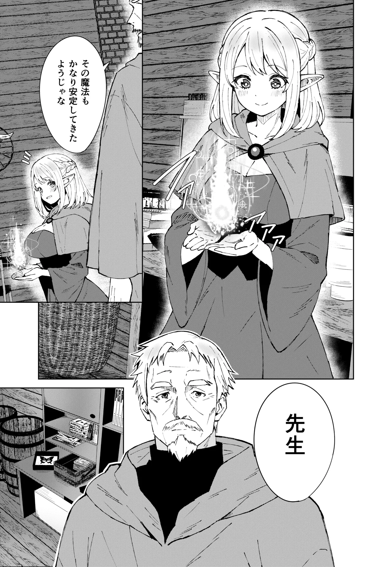 永遠之魔術 Page.3