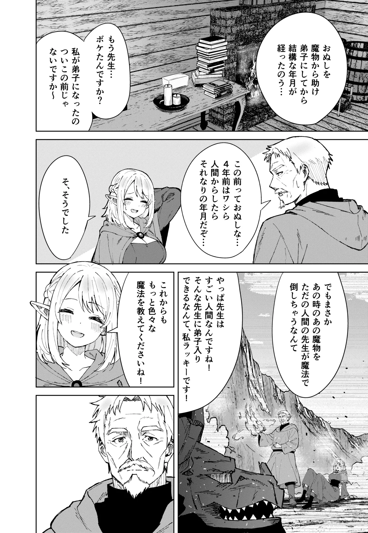 永遠之魔術 Page.4