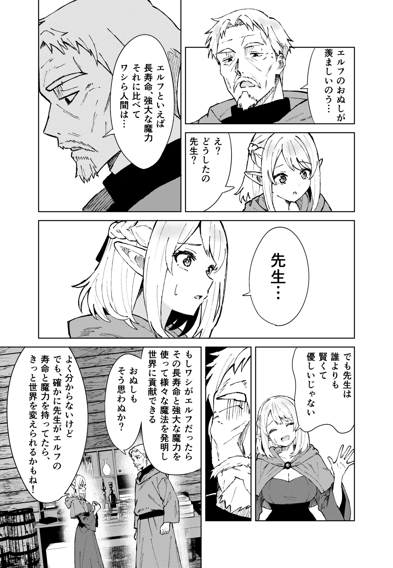 永遠之魔術 Page.5