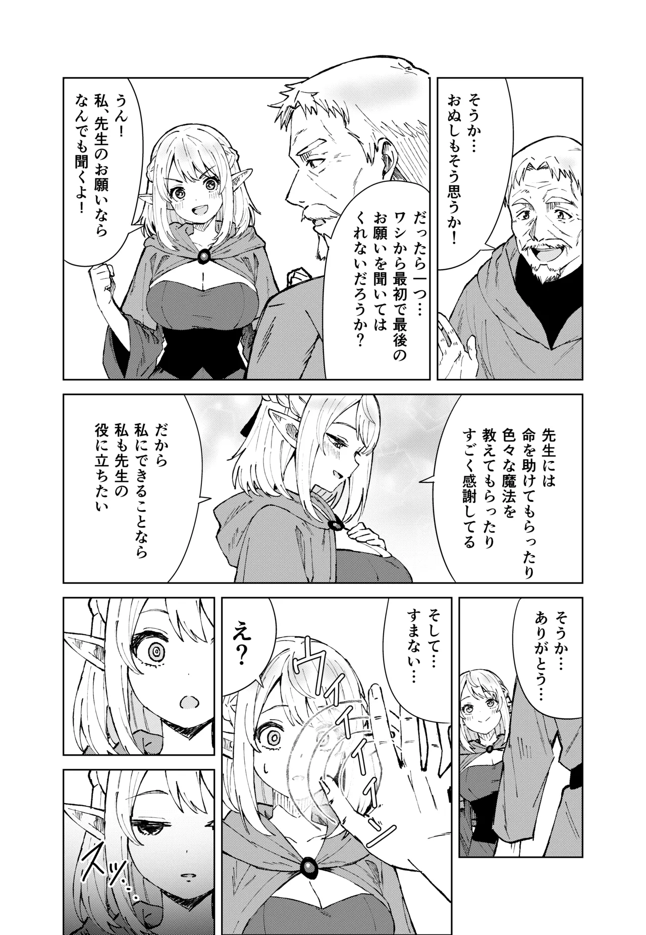 永遠之魔術 Page.6