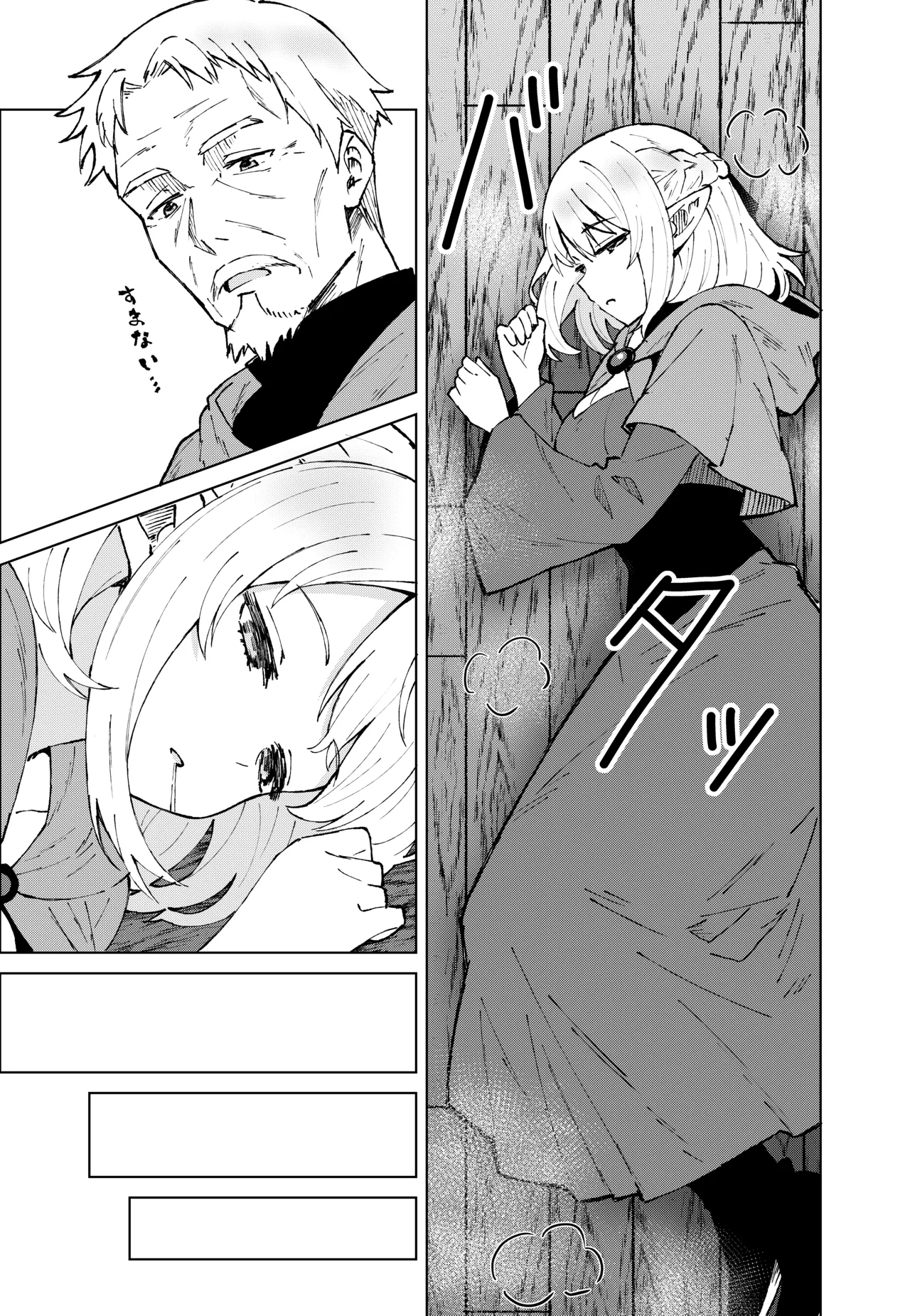 永遠之魔術 Page.7
