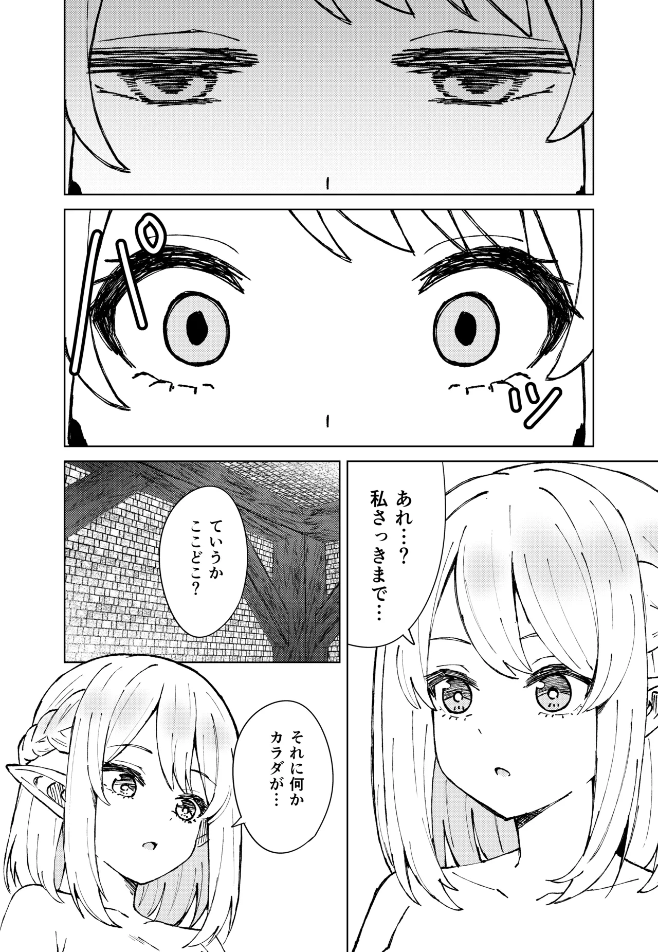 永遠之魔術 Page.8