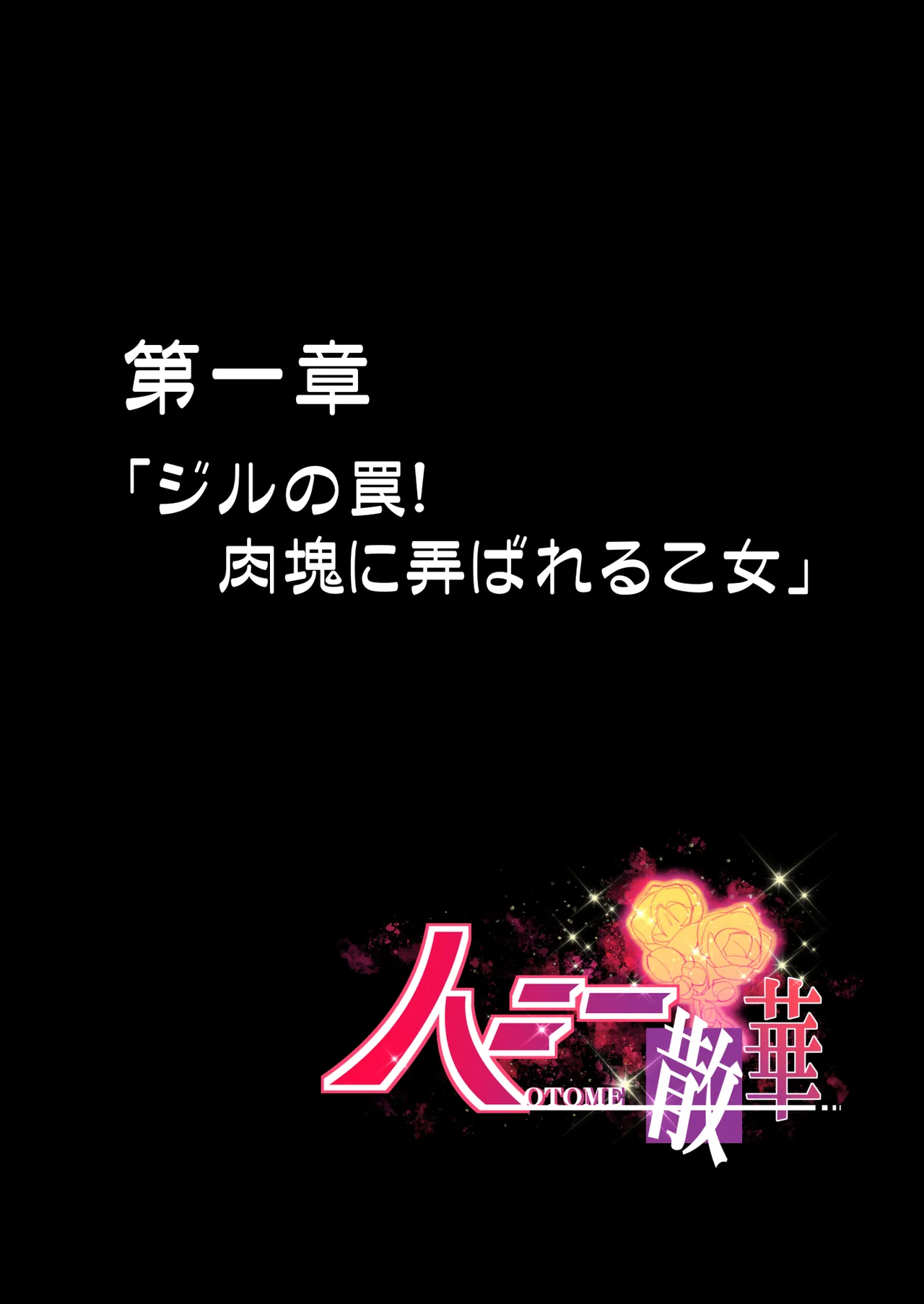 ハニー散華 コミック Page.2