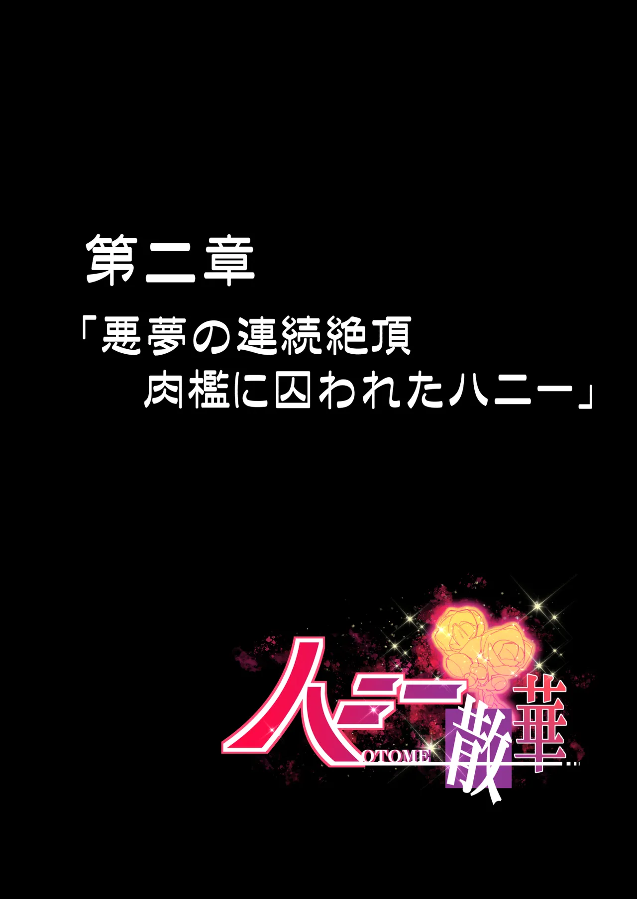 ハニー散華 コミック Page.22