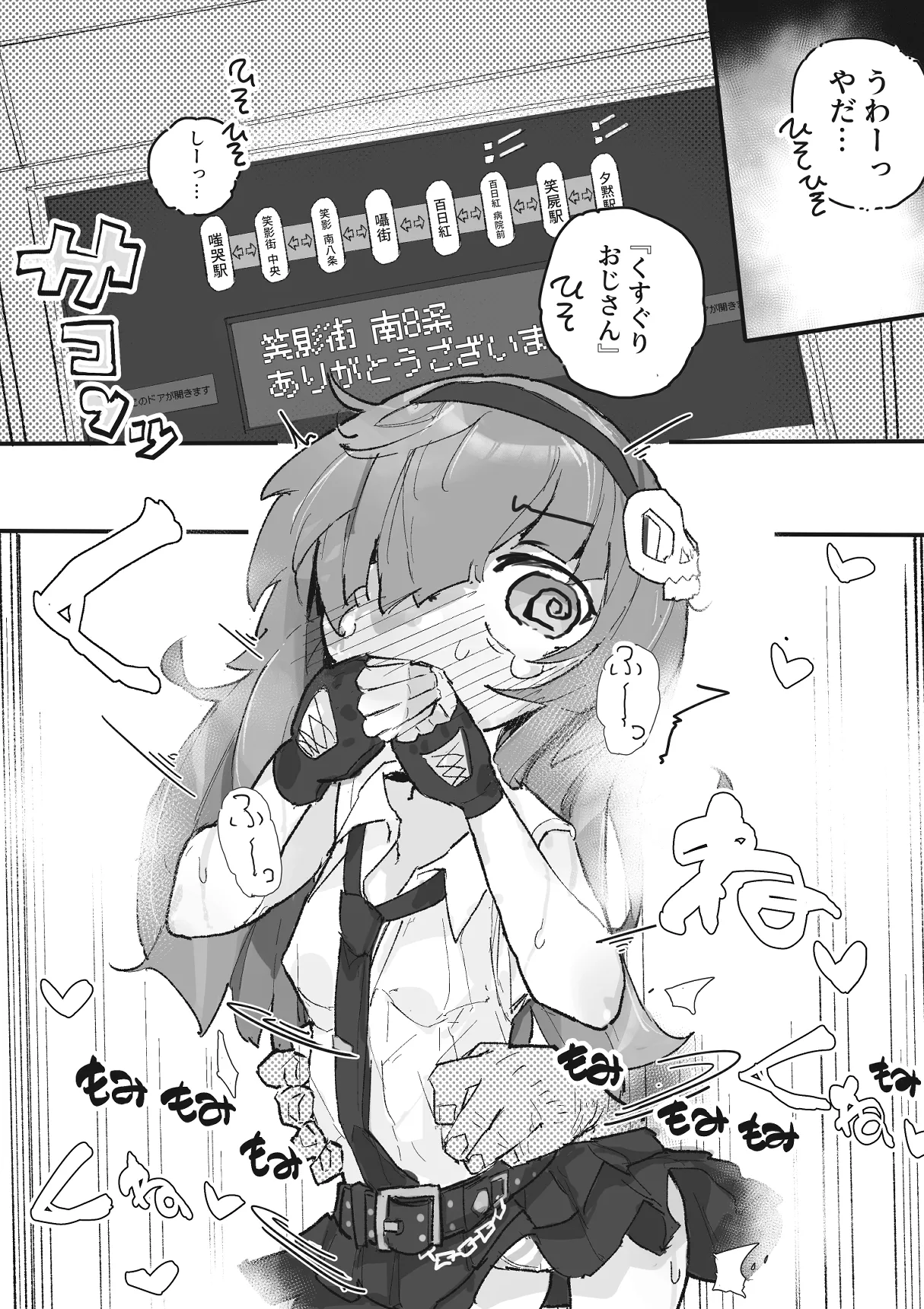 『くすぐりおじさん』 ~オカルトちゃん都市伝説File.2~ Page.10