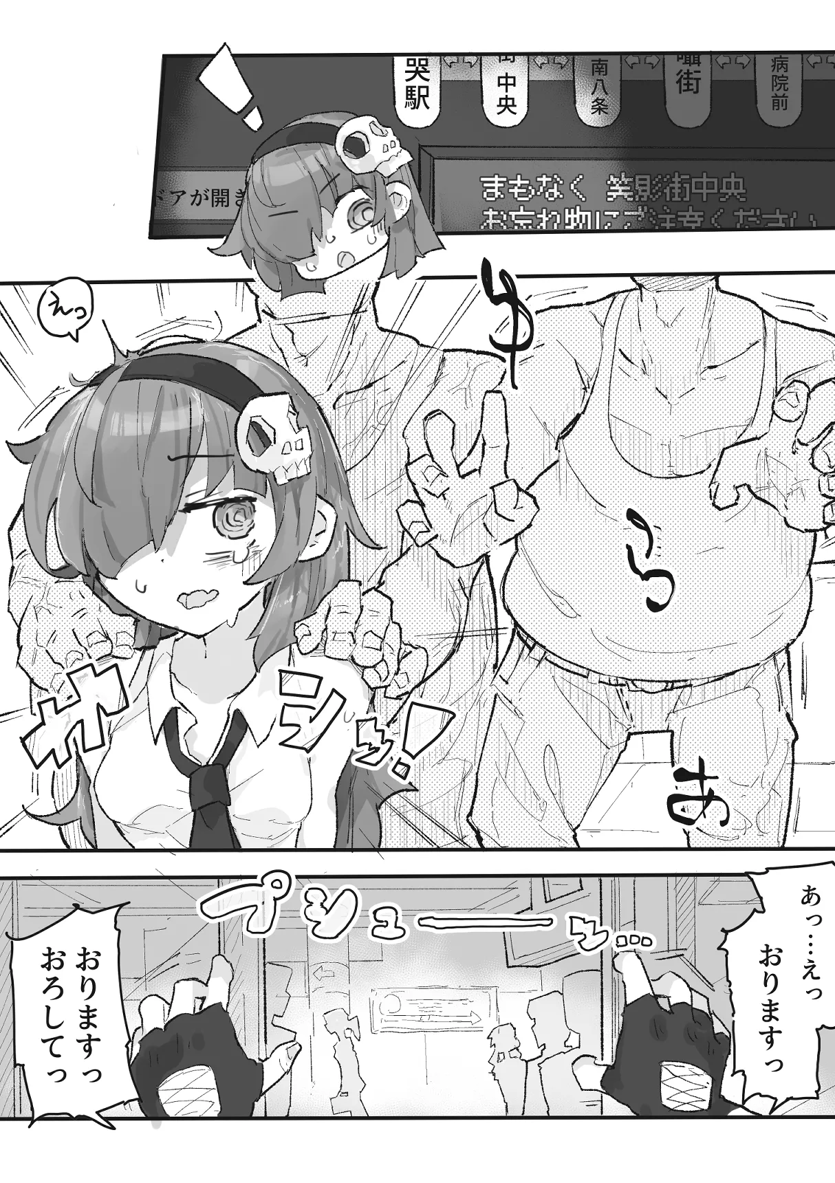 『くすぐりおじさん』 ~オカルトちゃん都市伝説File.2~ Page.13
