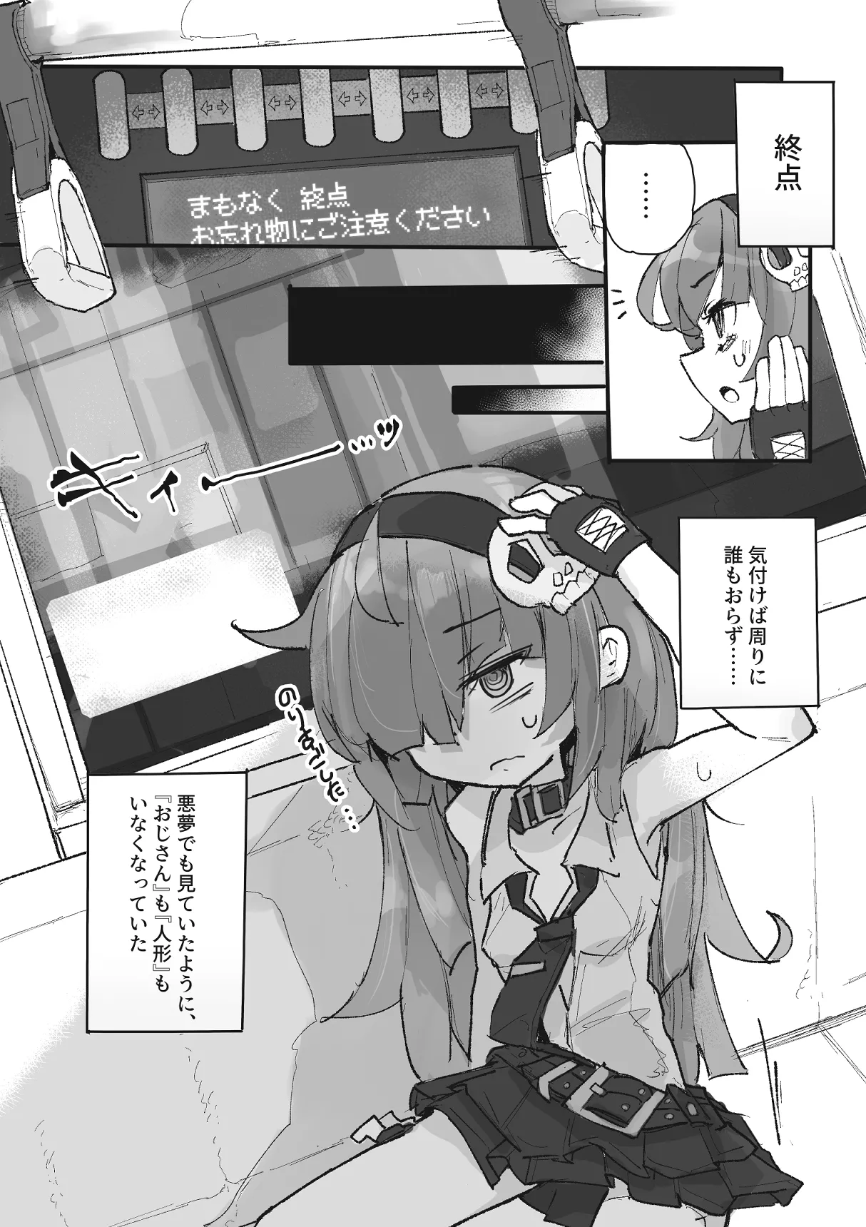 『くすぐりおじさん』 ~オカルトちゃん都市伝説File.2~ Page.34