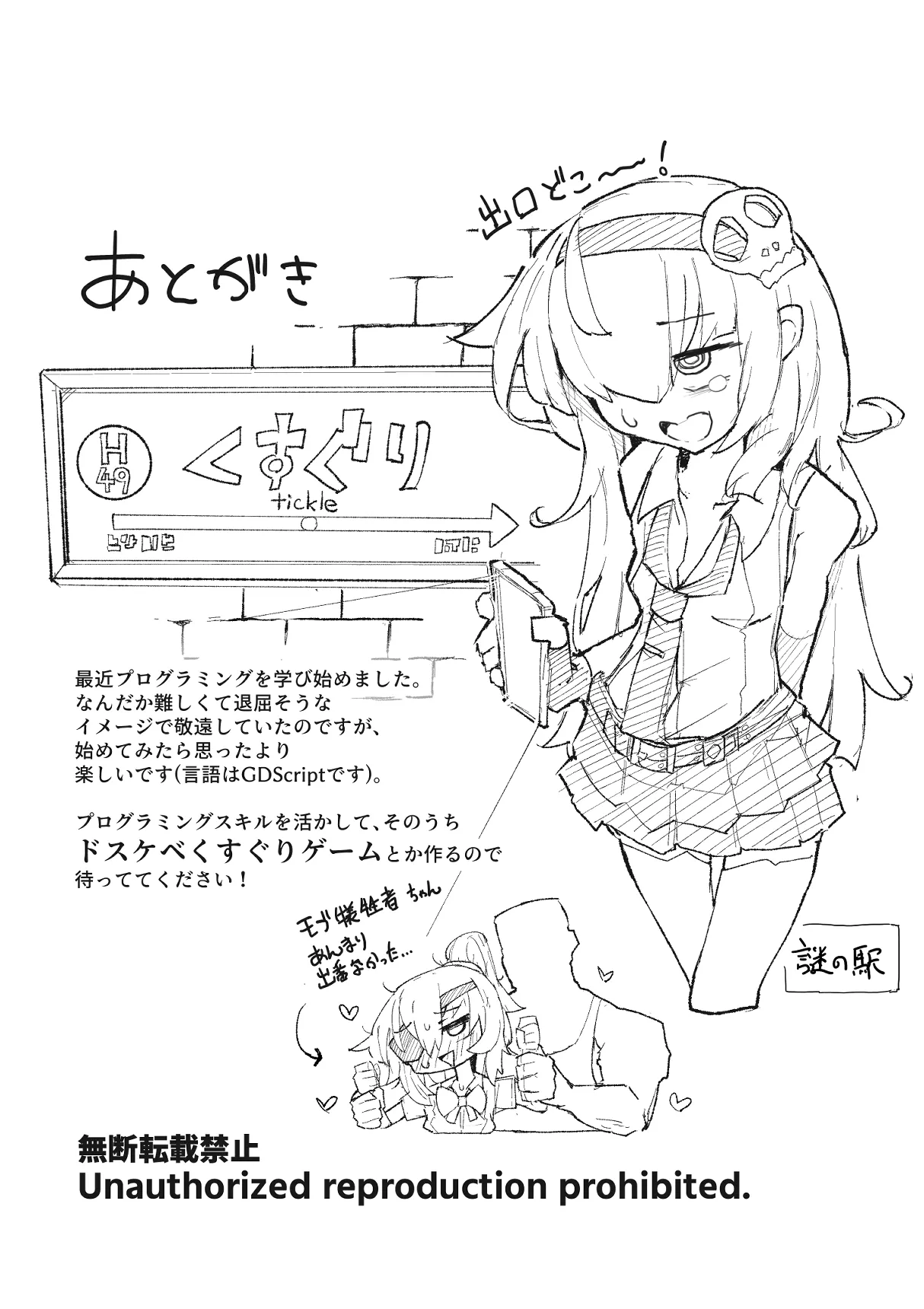 『くすぐりおじさん』 ~オカルトちゃん都市伝説File.2~ Page.36
