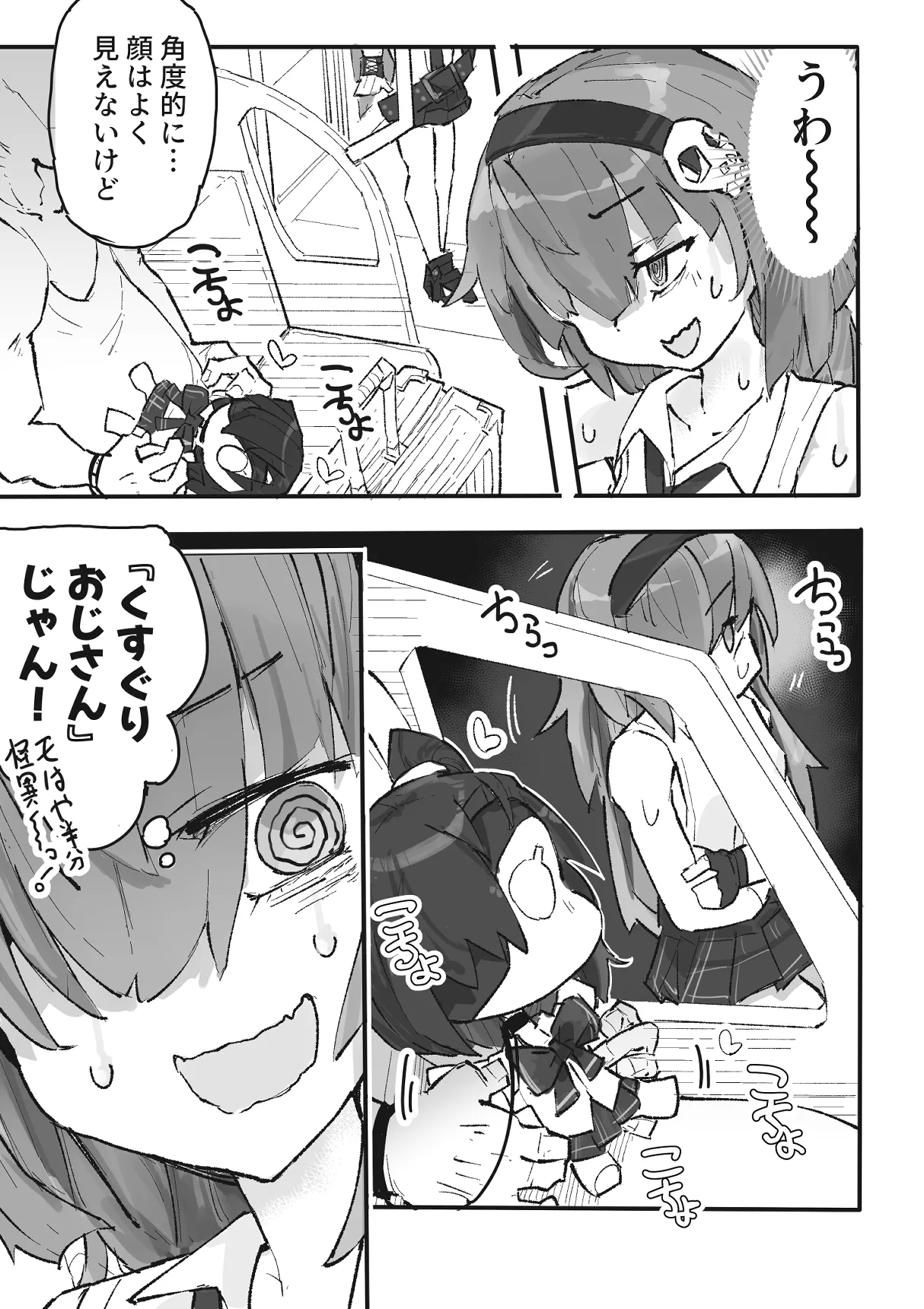 『くすぐりおじさん』 ~オカルトちゃん都市伝説File.2~ Page.4