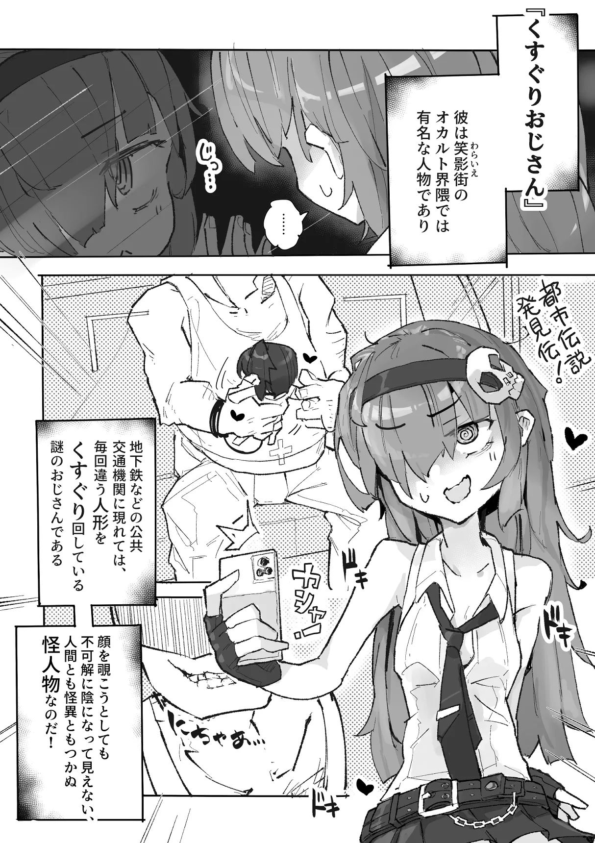 『くすぐりおじさん』 ~オカルトちゃん都市伝説File.2~ Page.5