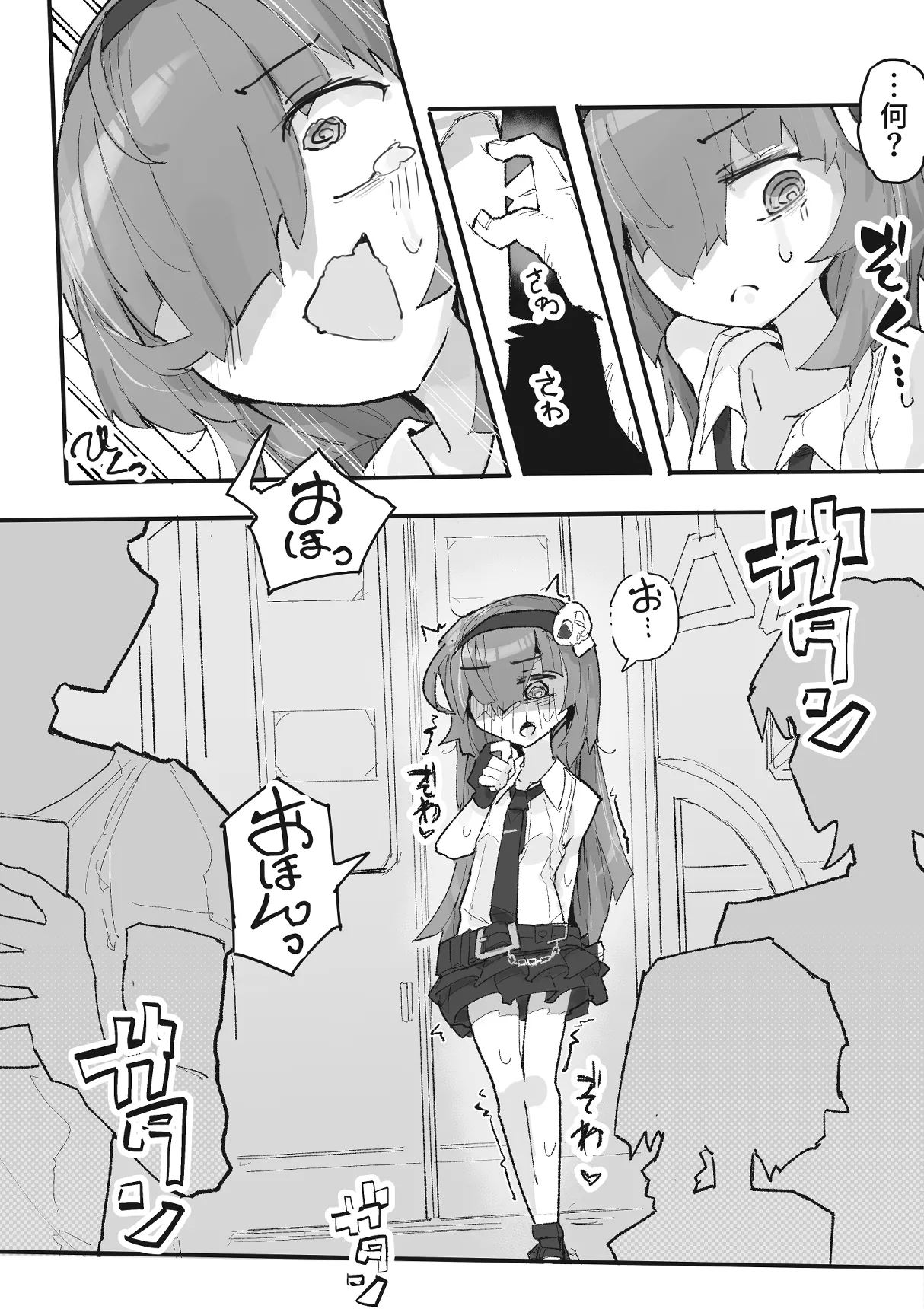 『くすぐりおじさん』 ~オカルトちゃん都市伝説File.2~ Page.7