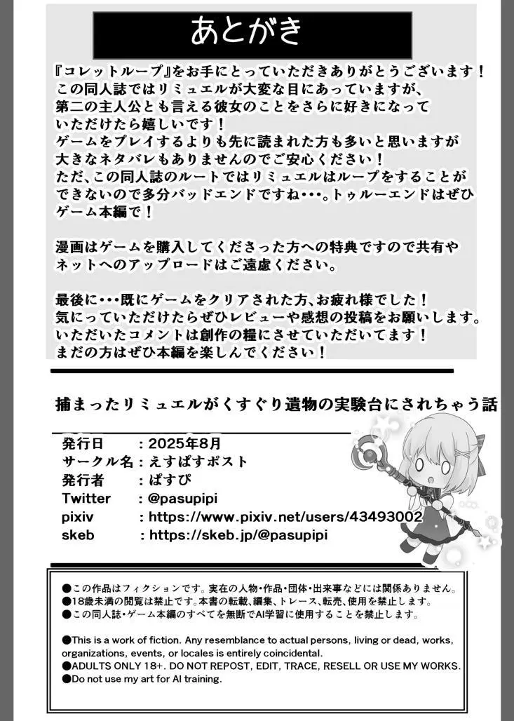 リミュエル同人誌 Page.25