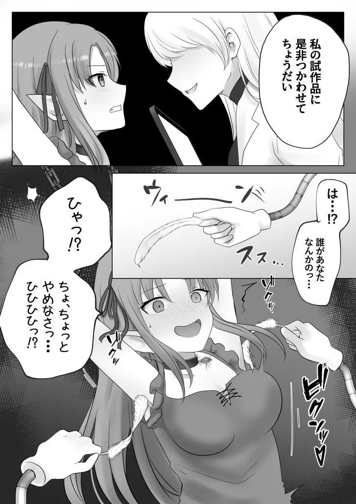 リミュエル同人誌 Page.8