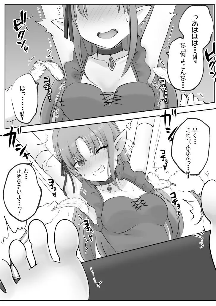 リミュエル同人誌 Page.9