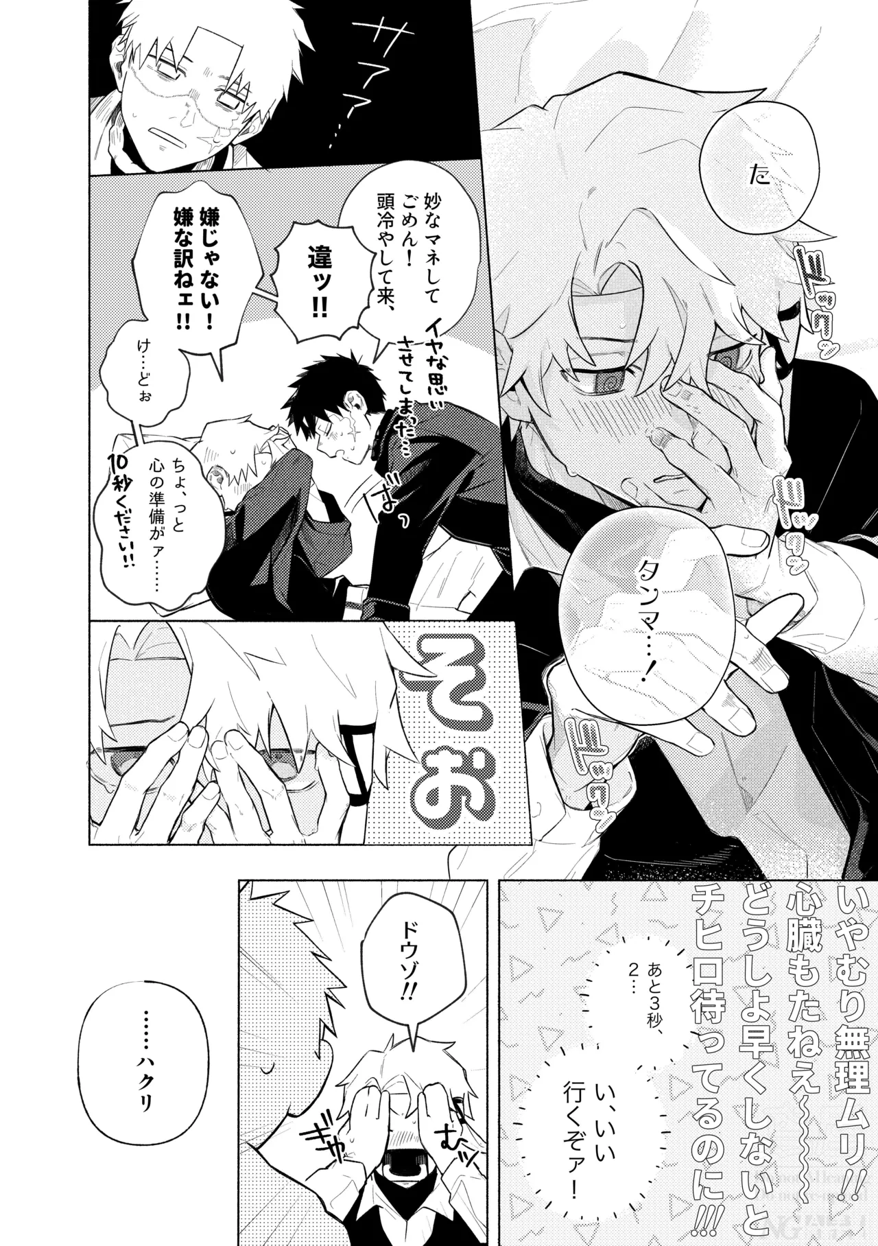 me; me; meltdown! Page.12