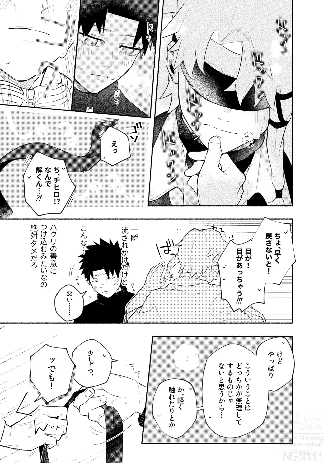 me; me; meltdown! Page.21