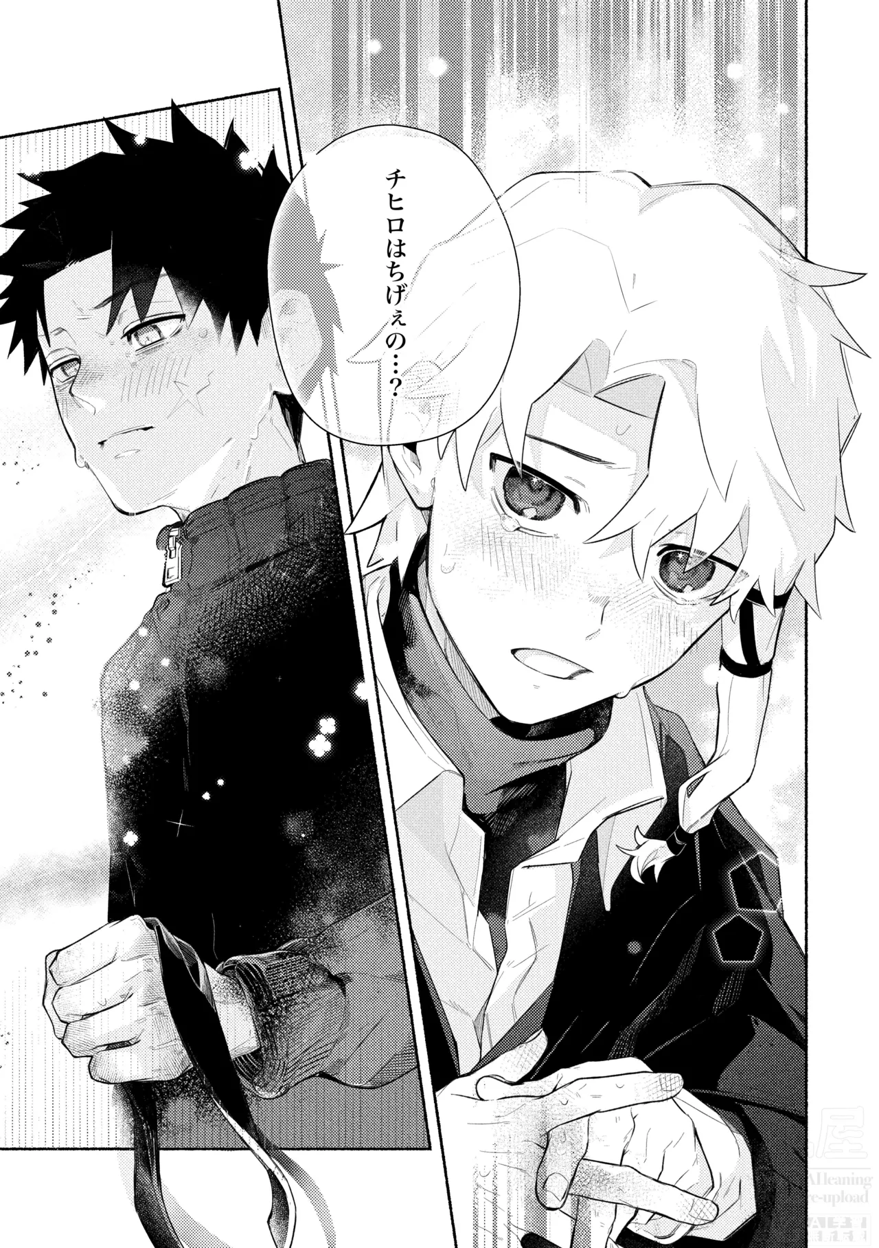 me; me; meltdown! Page.23