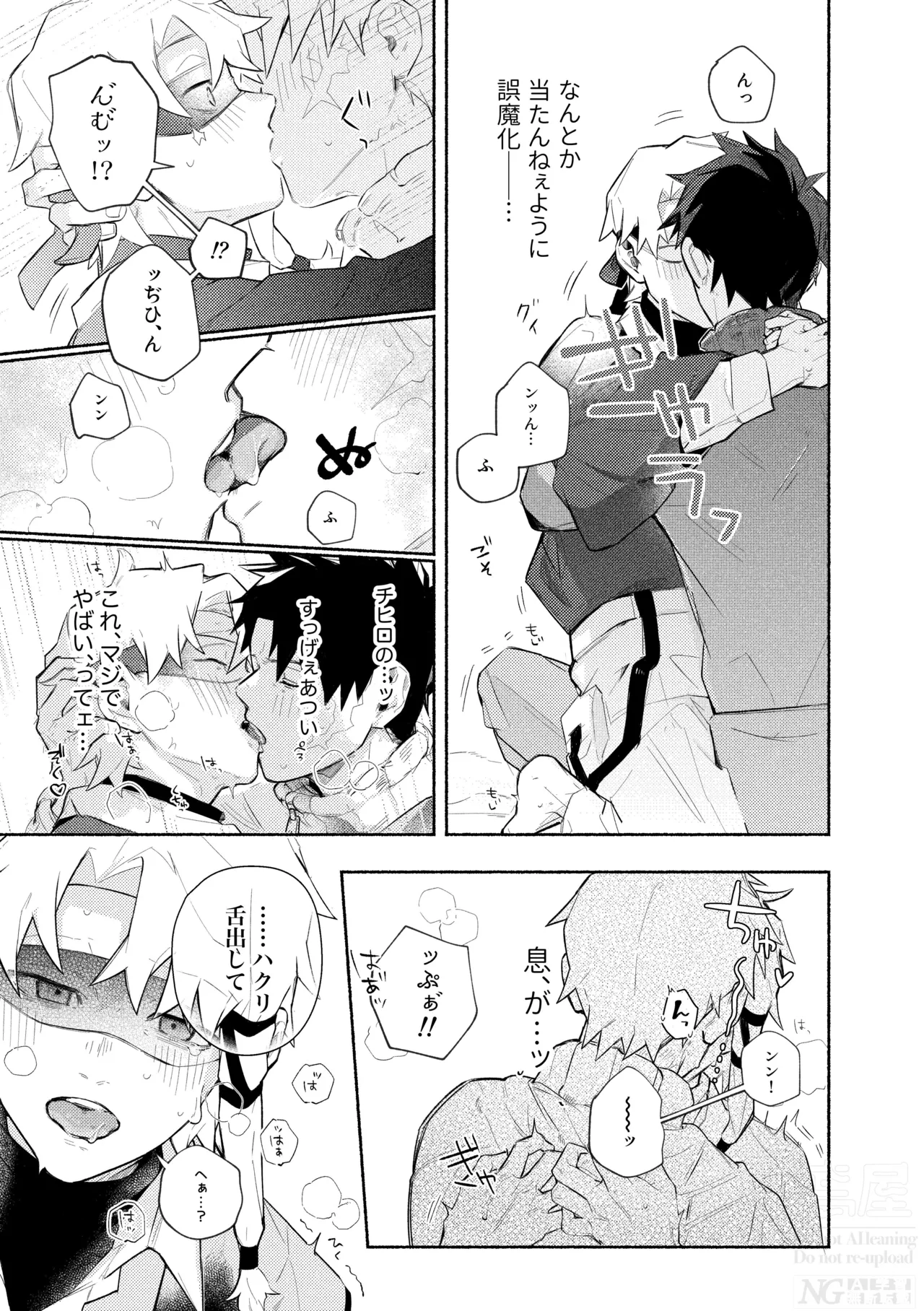 me; me; meltdown! Page.29