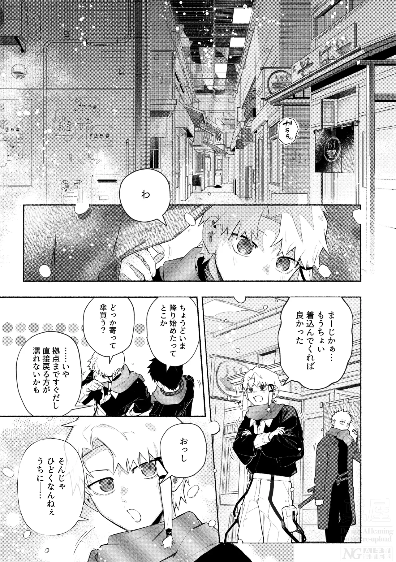 me; me; meltdown! Page.3