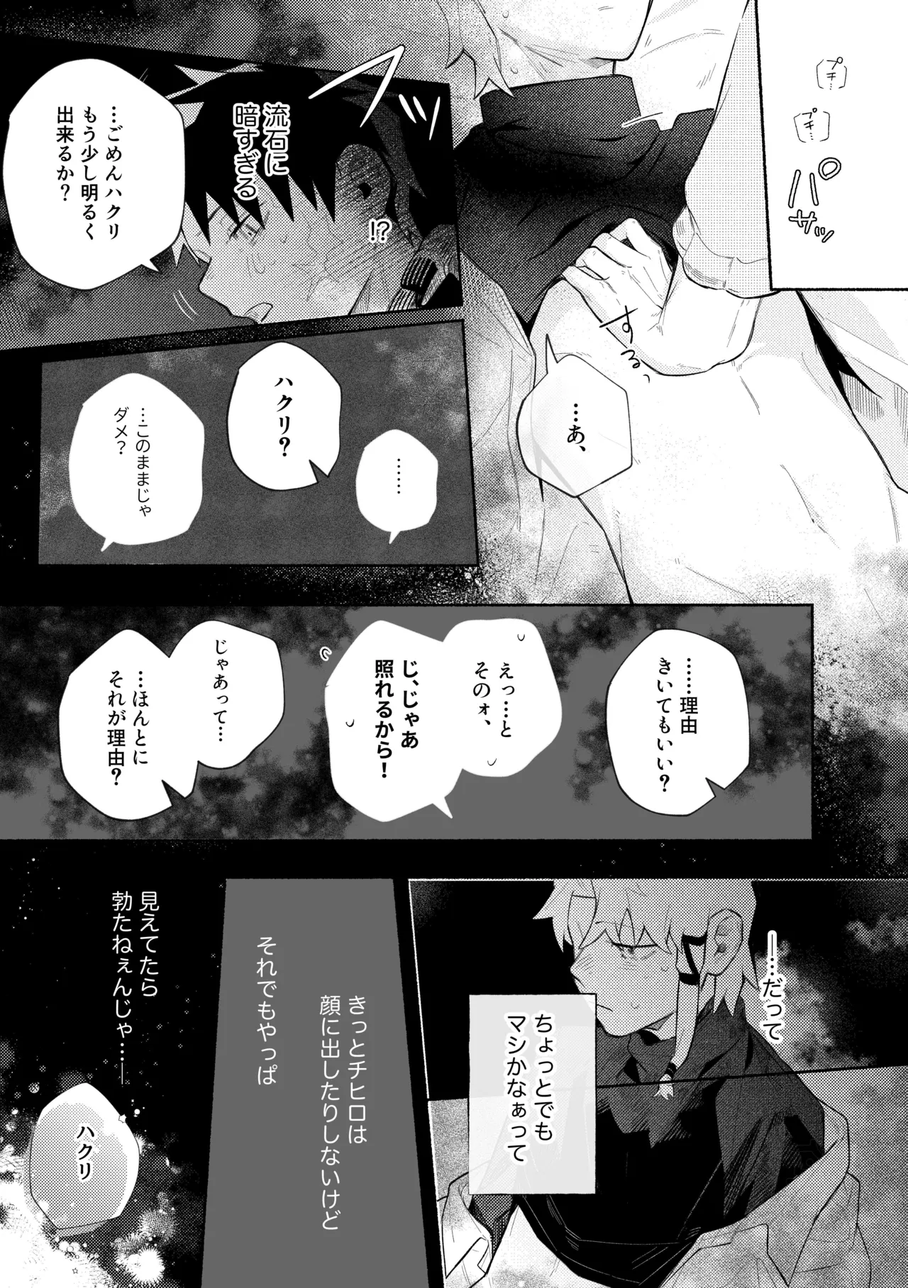 me; me; meltdown! Page.37