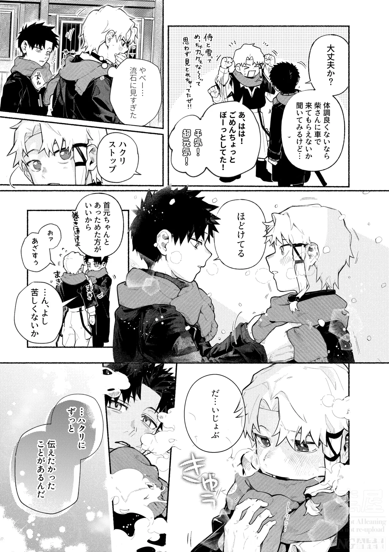 me; me; meltdown! Page.5