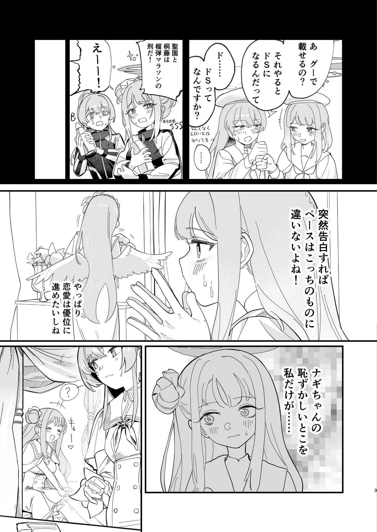 羽根の重なるふたりの距離 Page.4