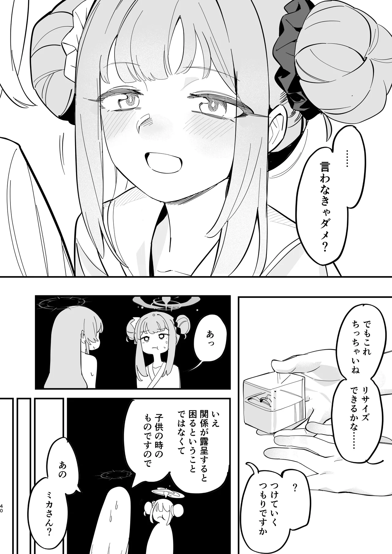 羽根の重なるふたりの距離 Page.41