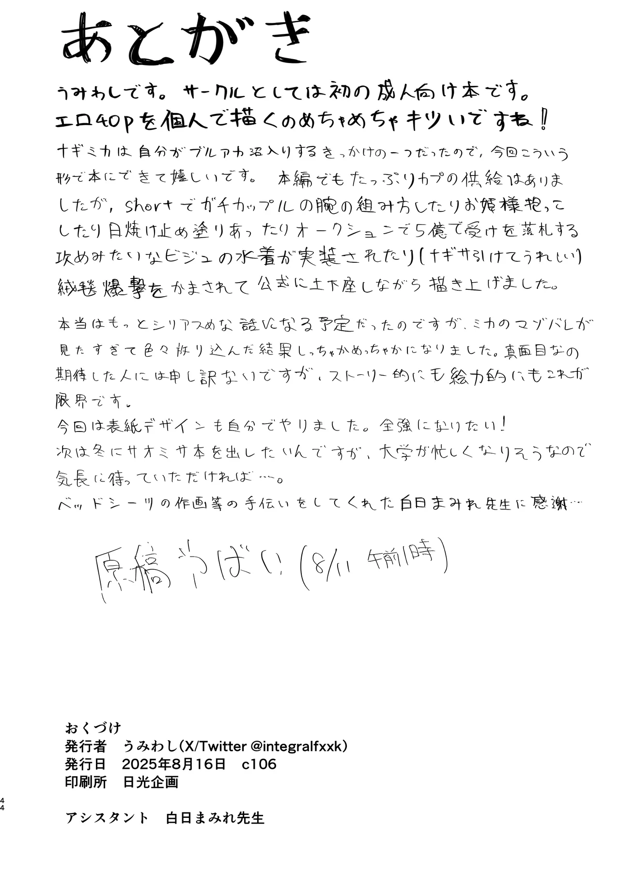 羽根の重なるふたりの距離 Page.45