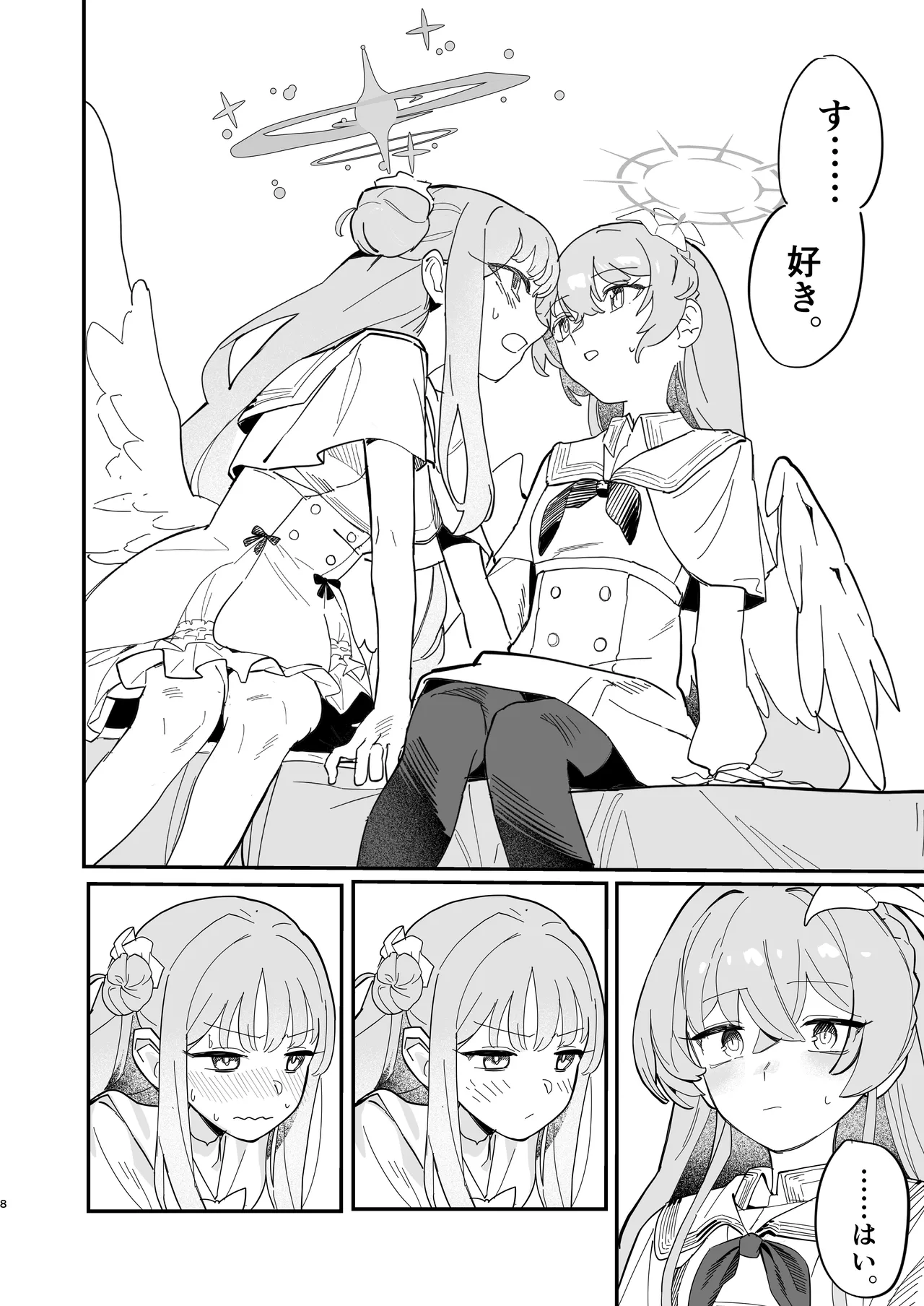 羽根の重なるふたりの距離 Page.9